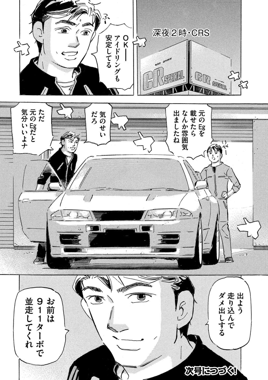 首都高SPL 第19.3話 - Page 26