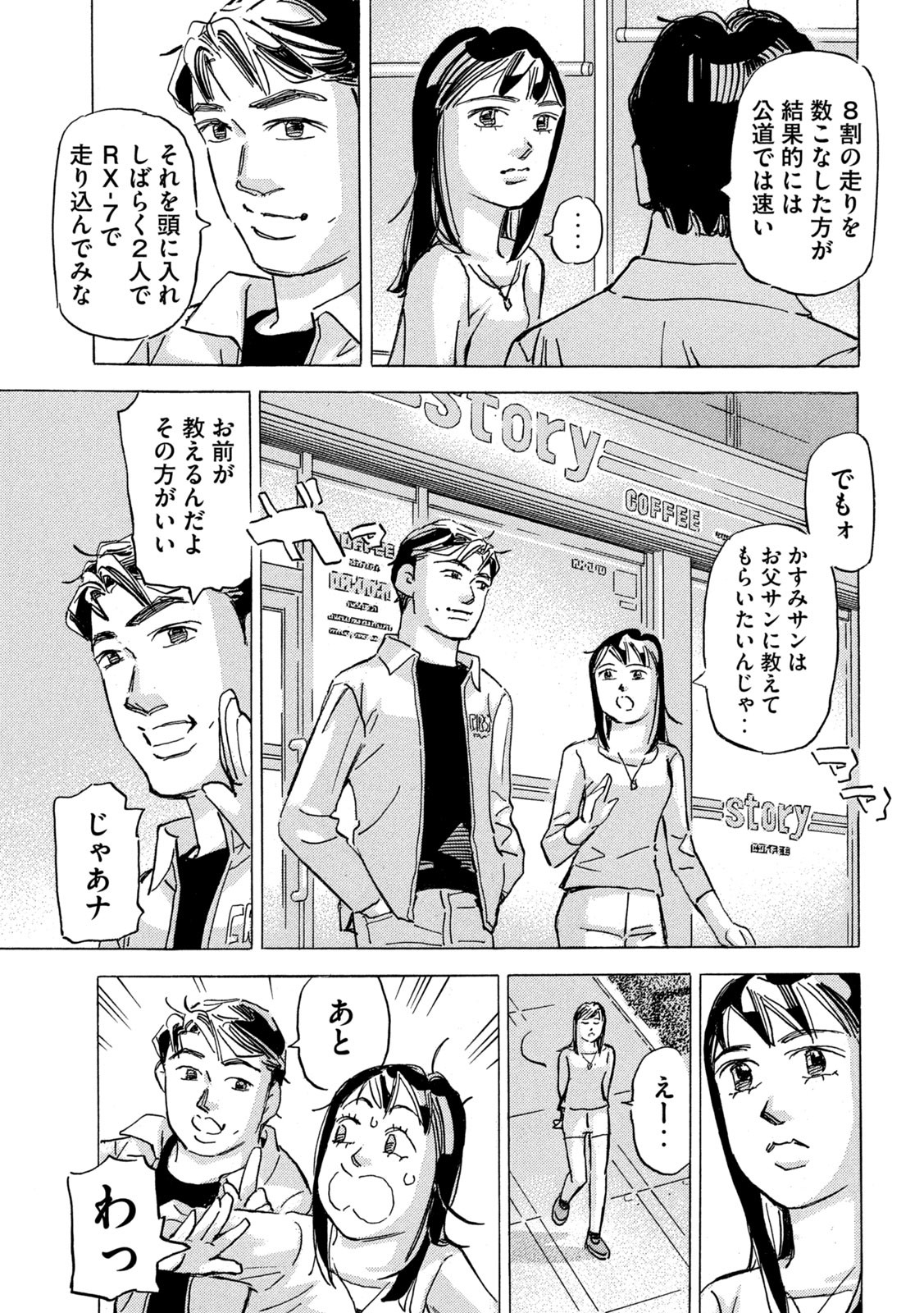 首都高SPL 第19.3話 - Page 5