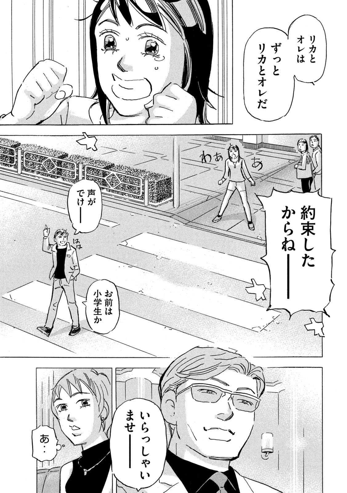 首都高SPL 第19.3話 - Page 7