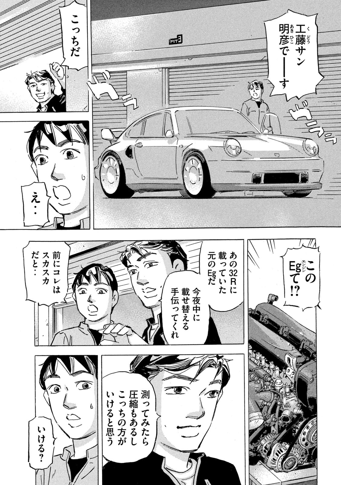 首都高SPL 第19.3話 - Page 9