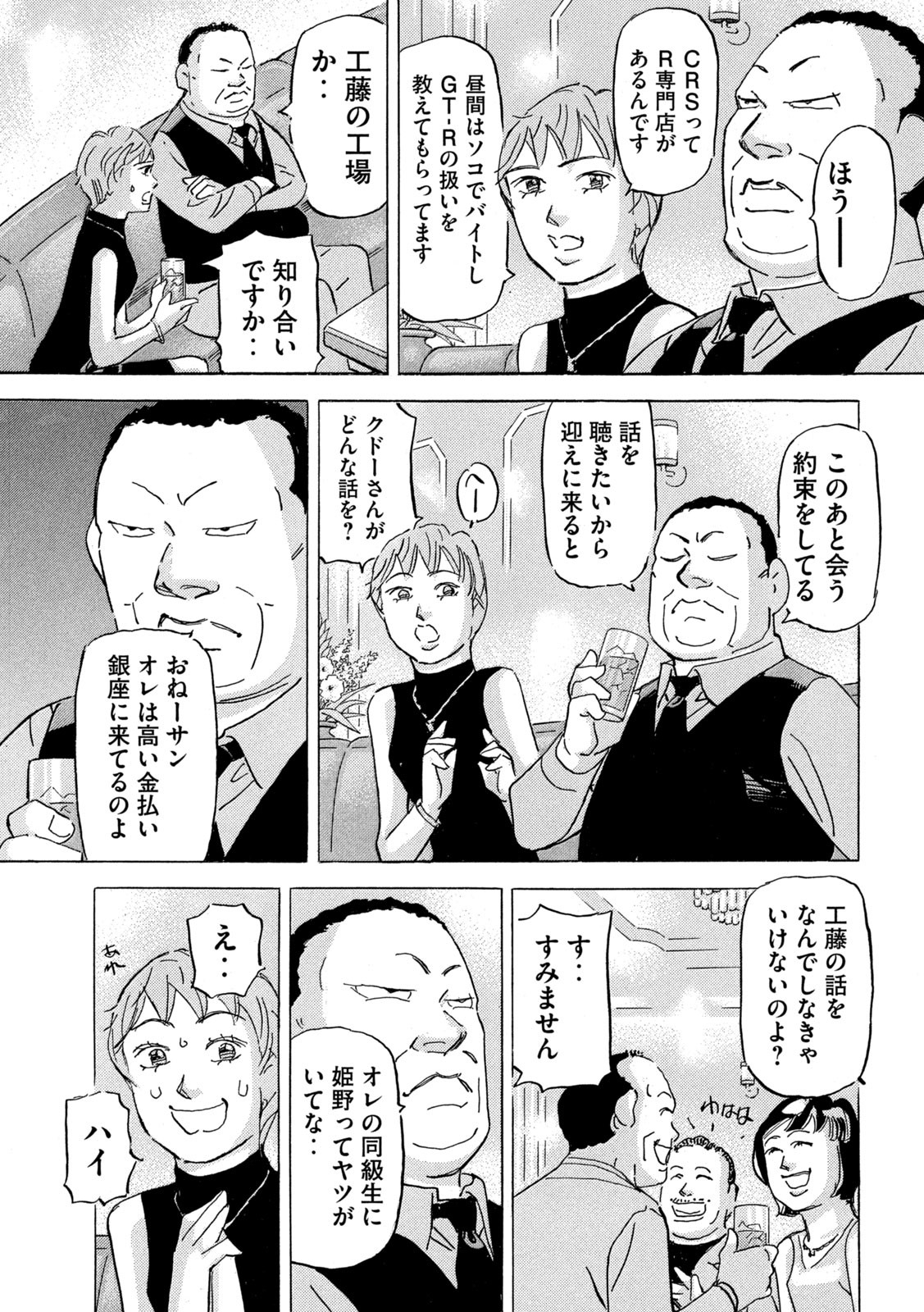 首都高SPL 第19.4話 - Page 13