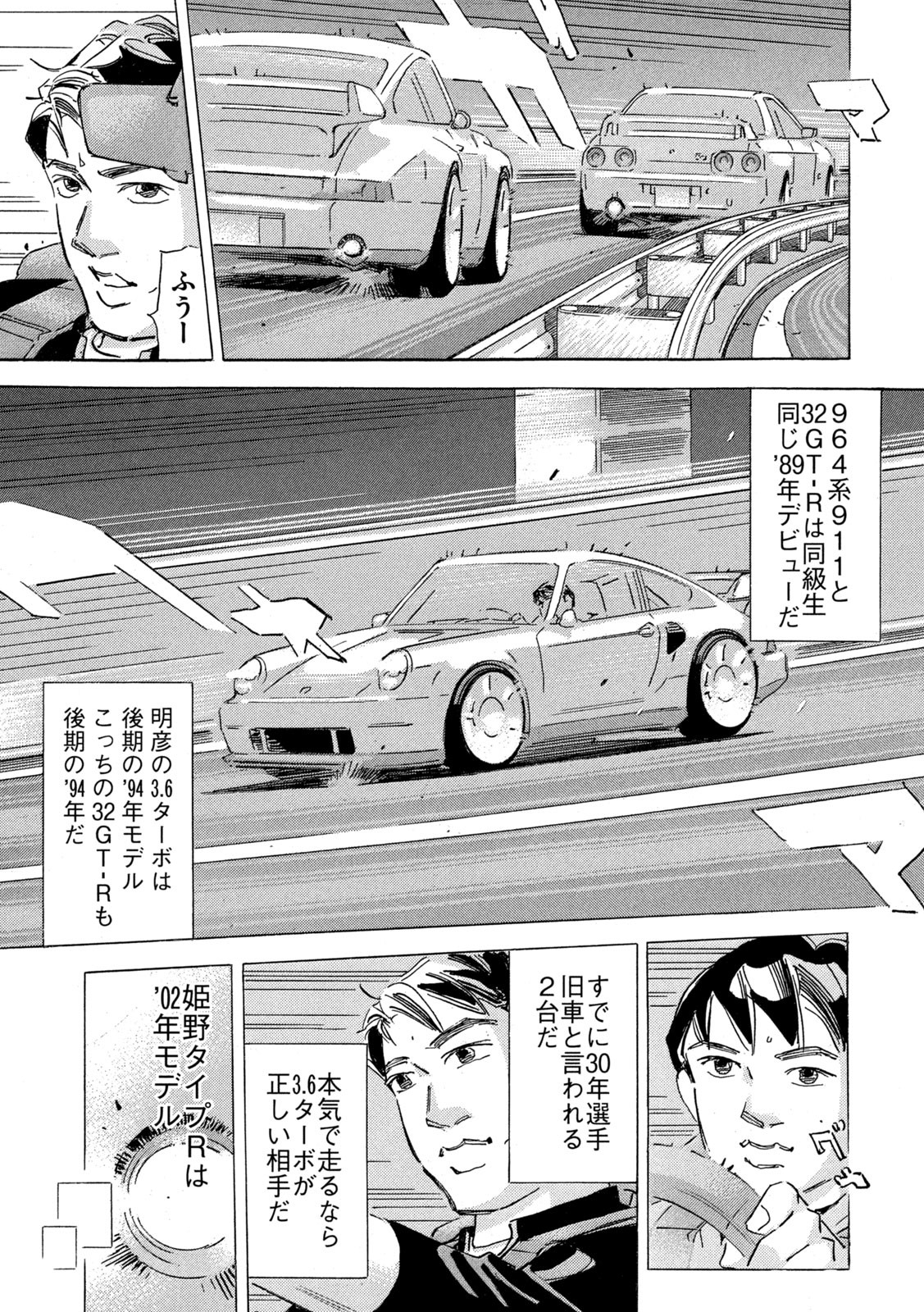 首都高SPL 第19.4話 - Page 15