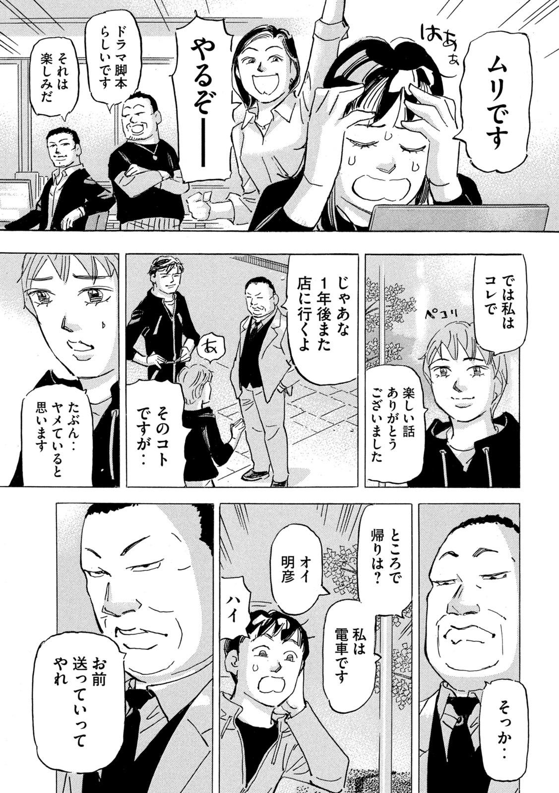 首都高SPL 第19.4話 - Page 19