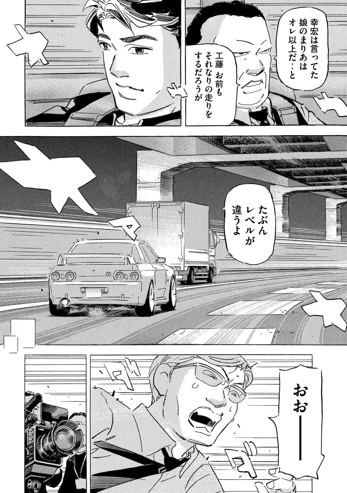 首都高SPL 第19.4話 - Page 22