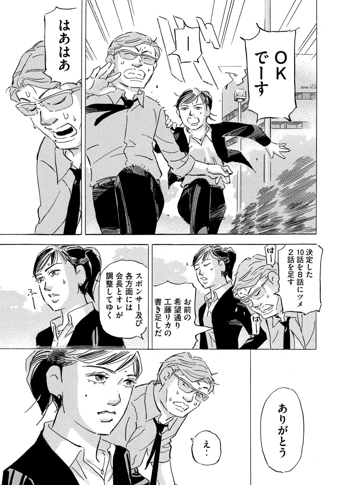 首都高SPL 第19.4話 - Page 23