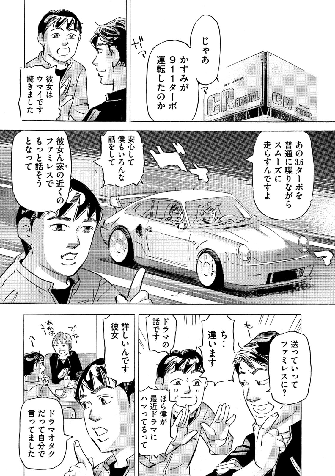 首都高SPL 第19.4話 - Page 24