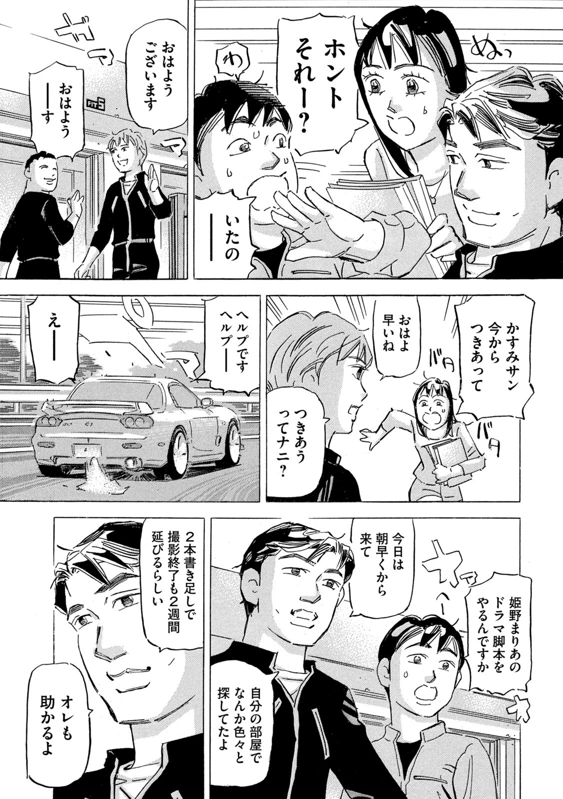 首都高SPL 第19.4話 - Page 25