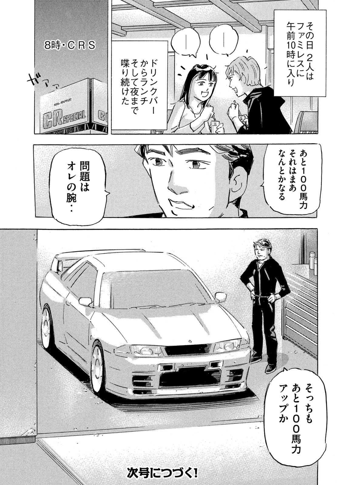 首都高SPL 第19.4話 - Page 27