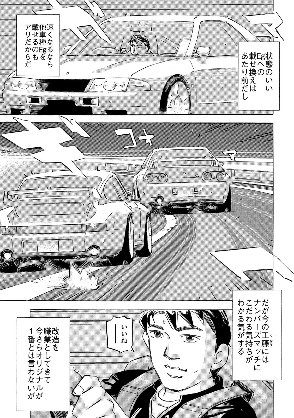 首都高SPL 第19.4話 - Page 5