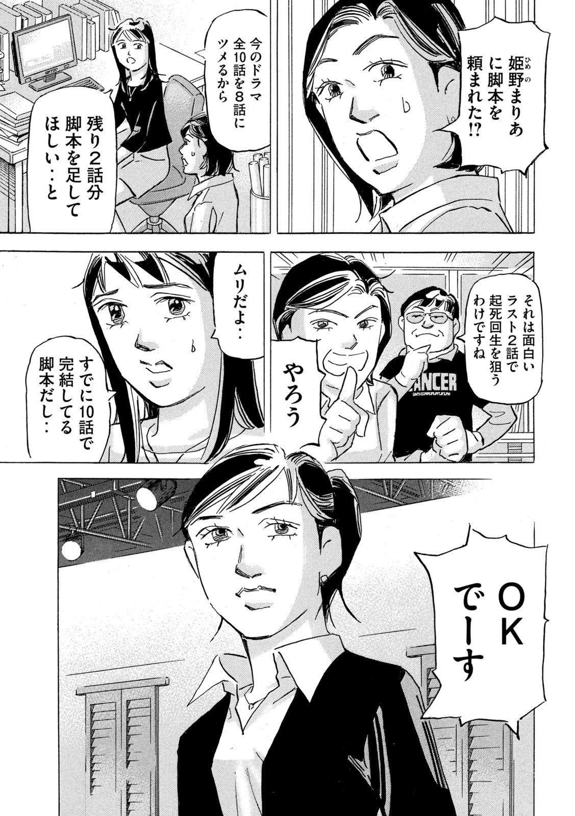 首都高SPL 第19.4話 - Page 7