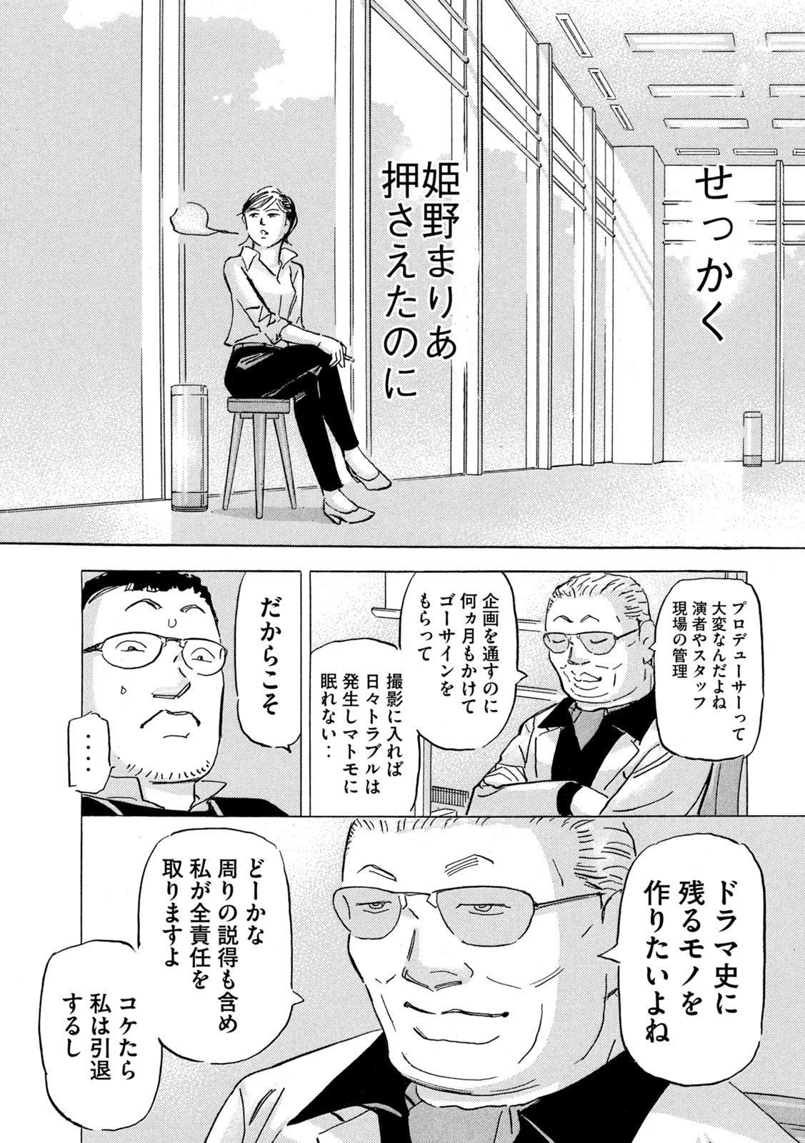 首都高SPL 第19.4話 - Page 9