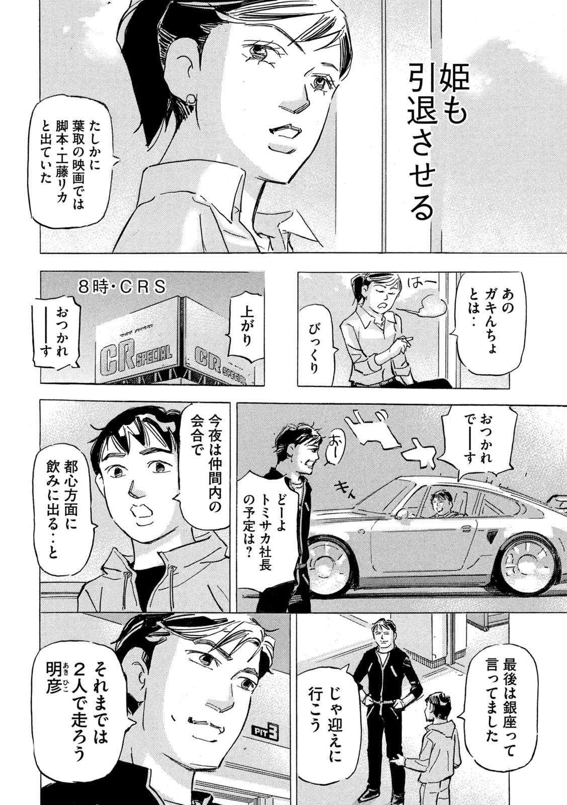 首都高SPL 第19.4話 - Page 10