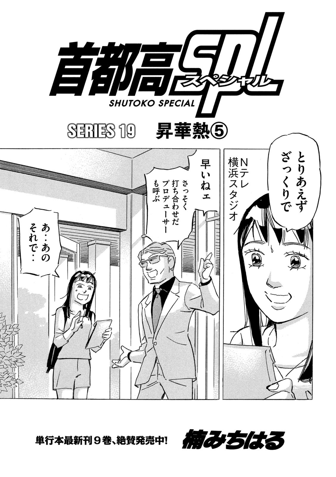 首都高SPL 第19.5話 - Page 1