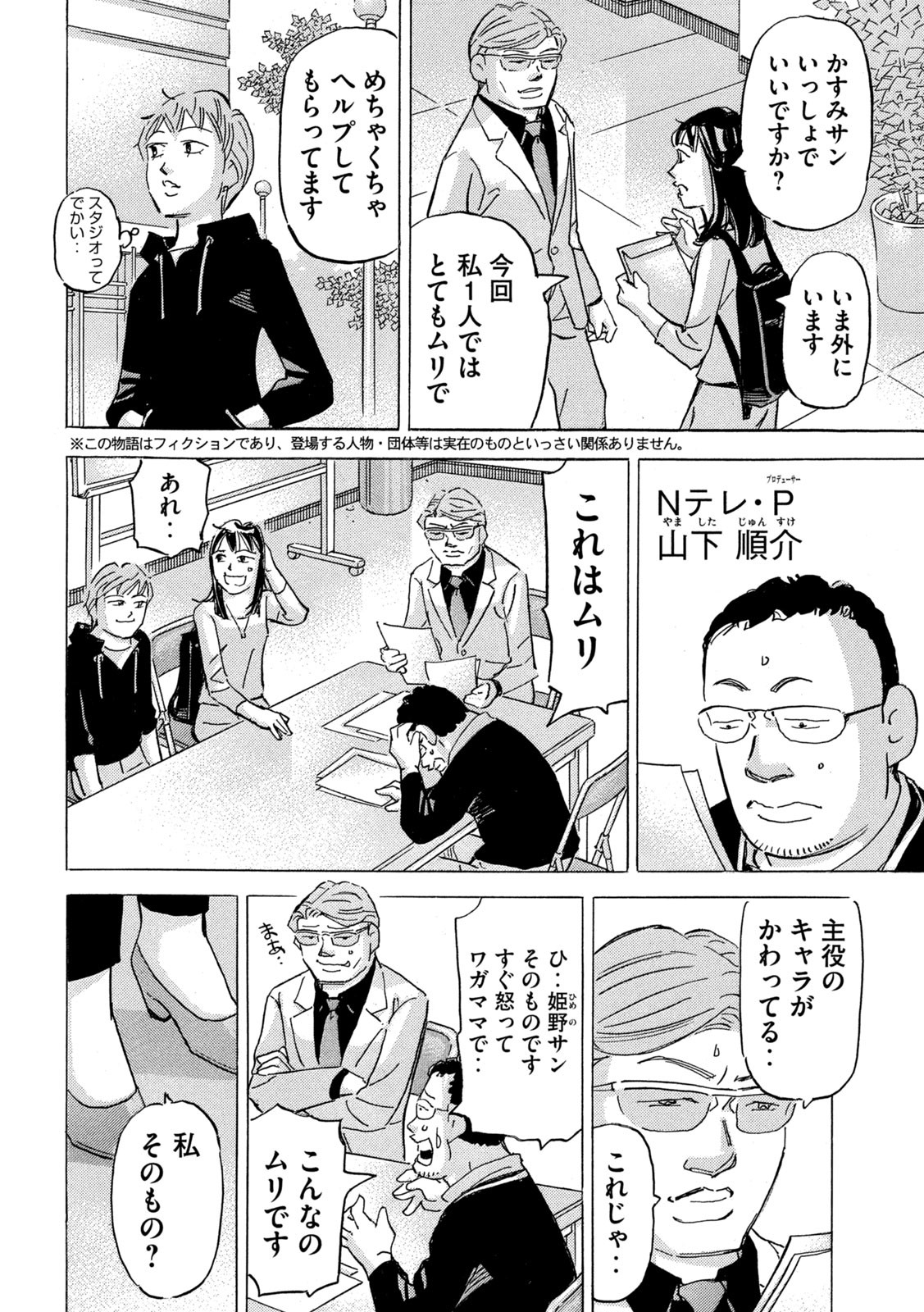 首都高SPL 第19.5話 - Page 2