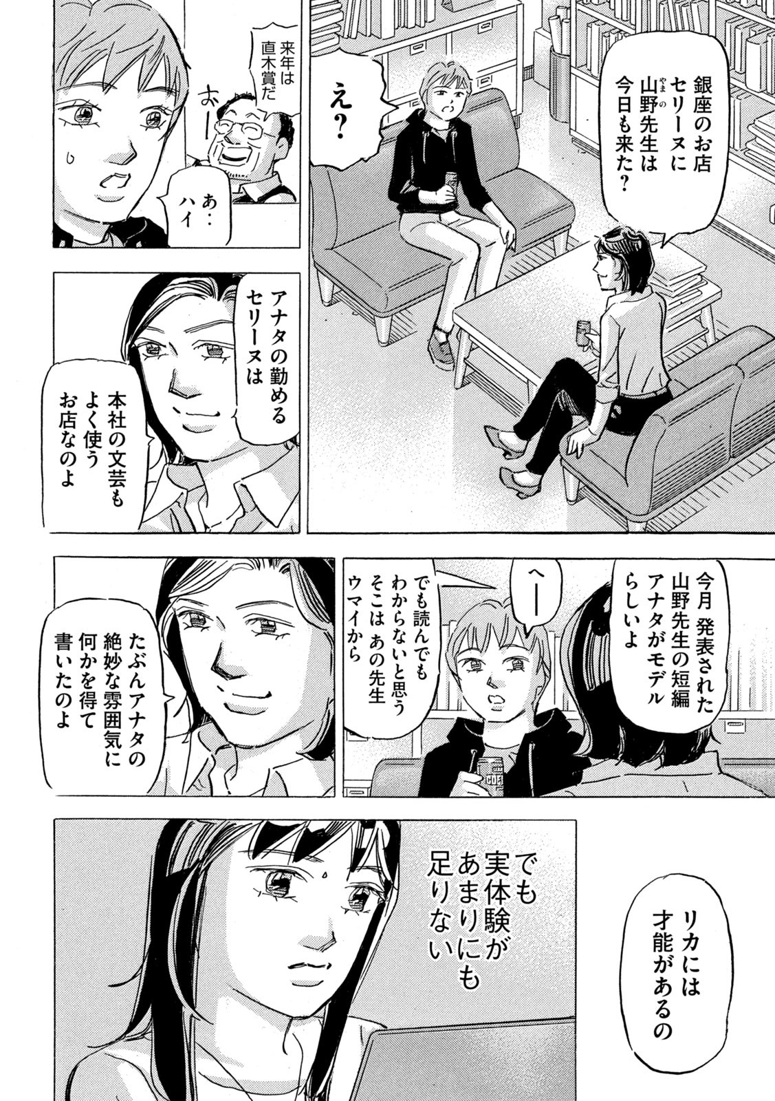 首都高SPL 第19.5話 - Page 12