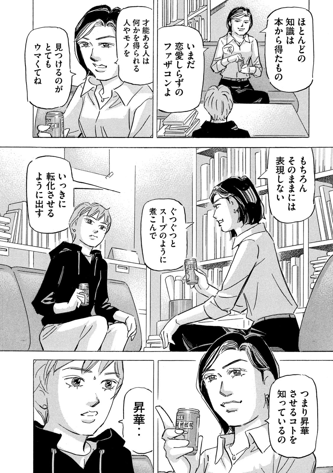 首都高SPL 第19.5話 - Page 13