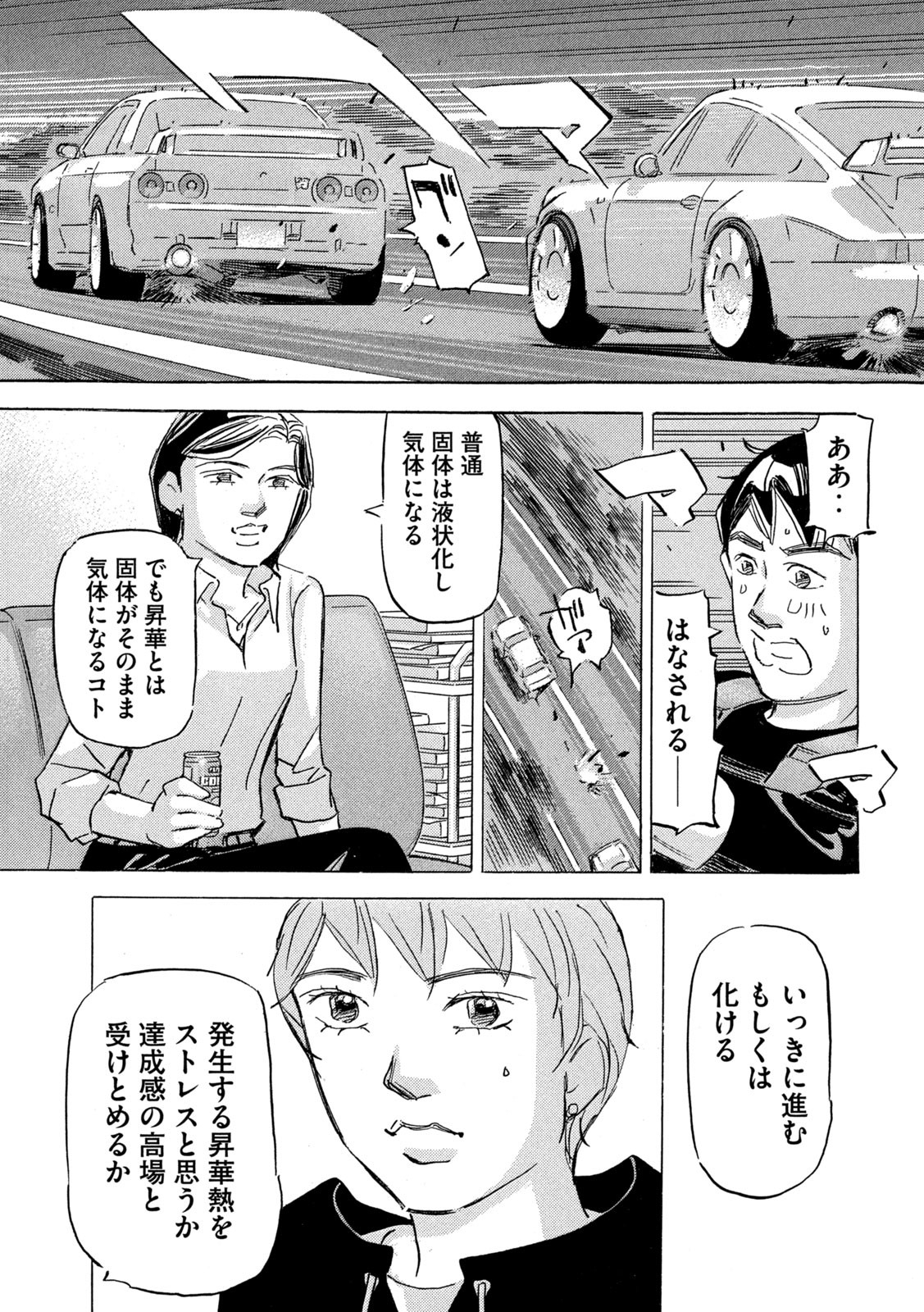 首都高SPL 第19.5話 - Page 15