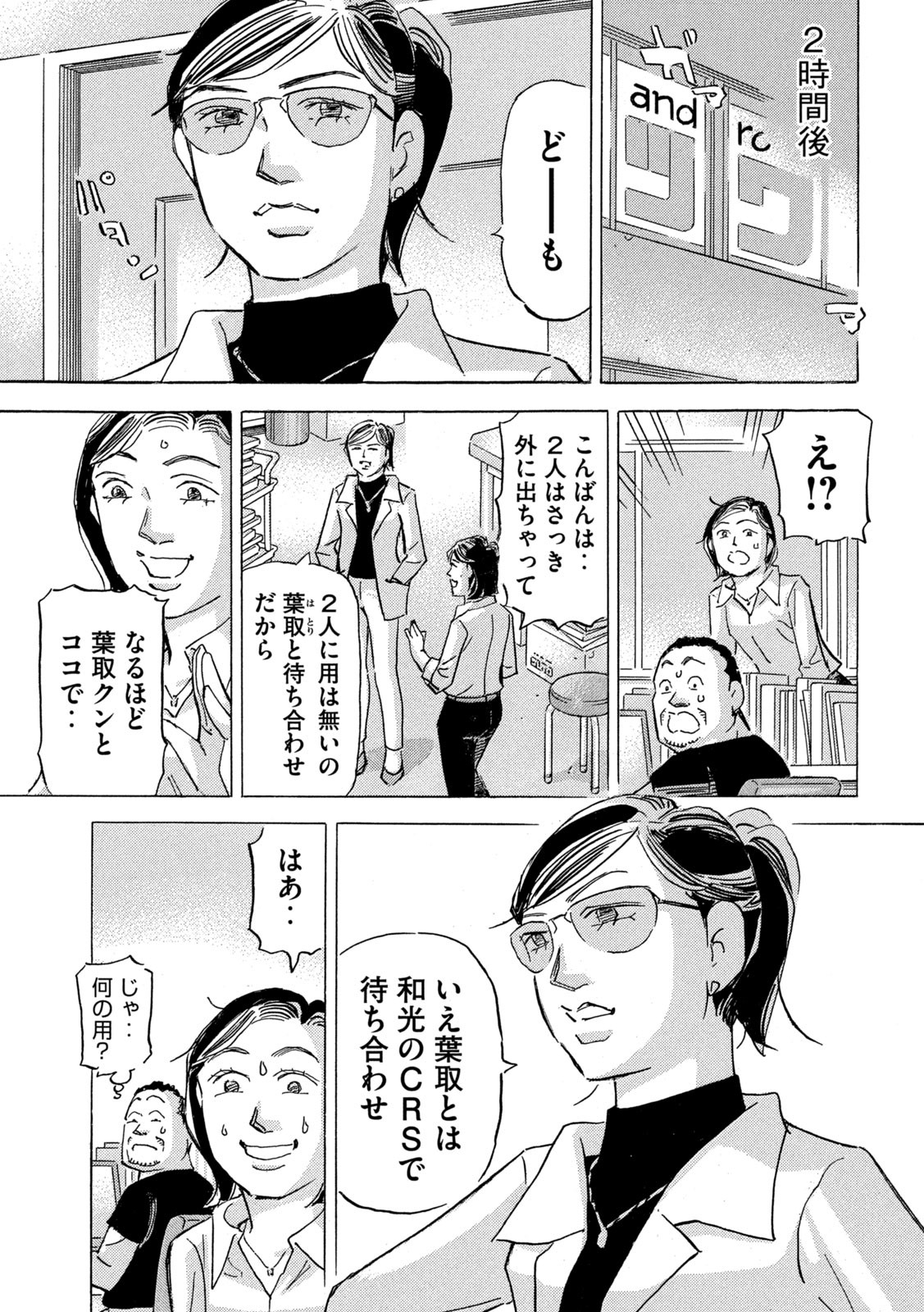 首都高SPL 第19.5話 - Page 17