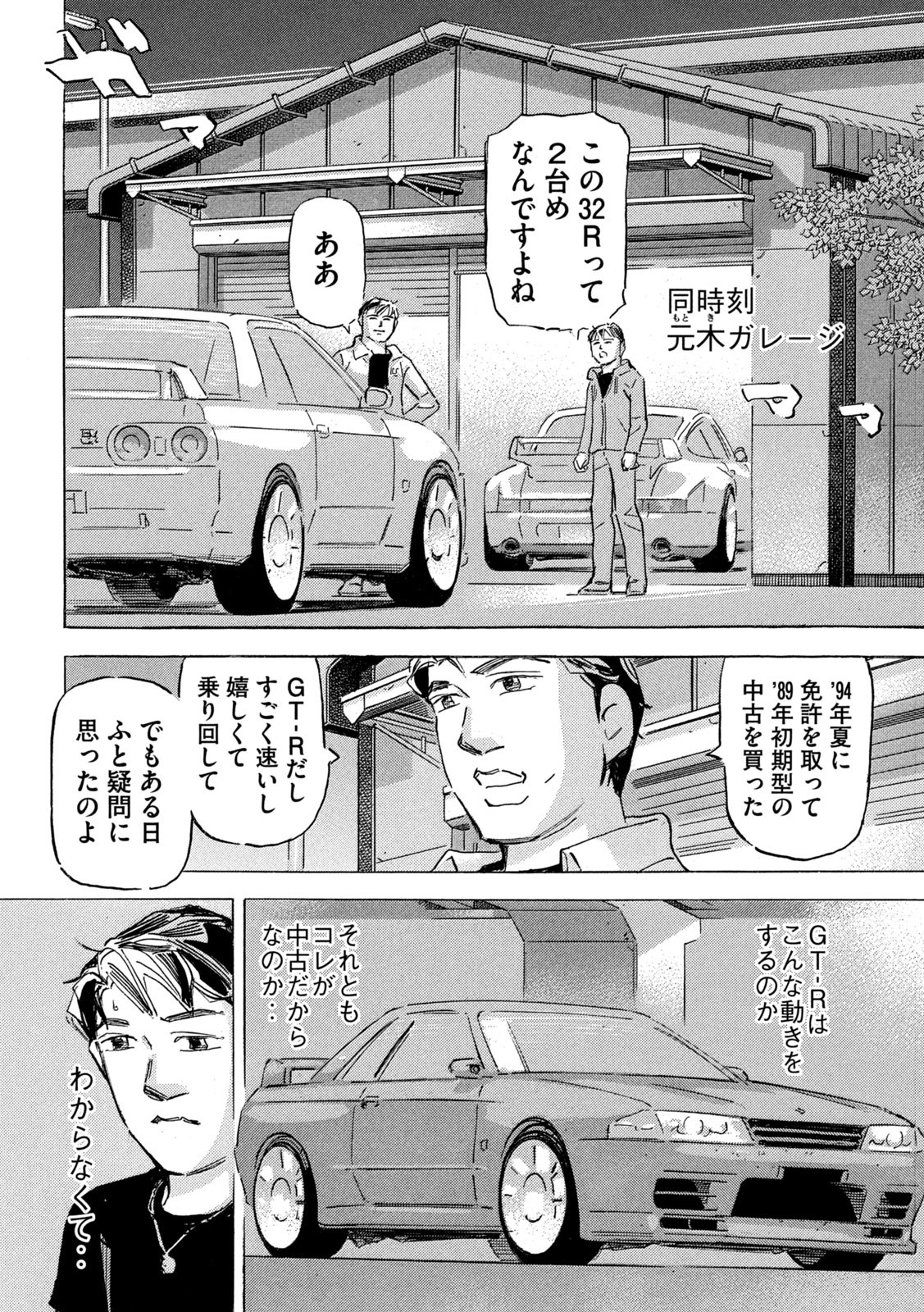 首都高SPL 第19.5話 - Page 18