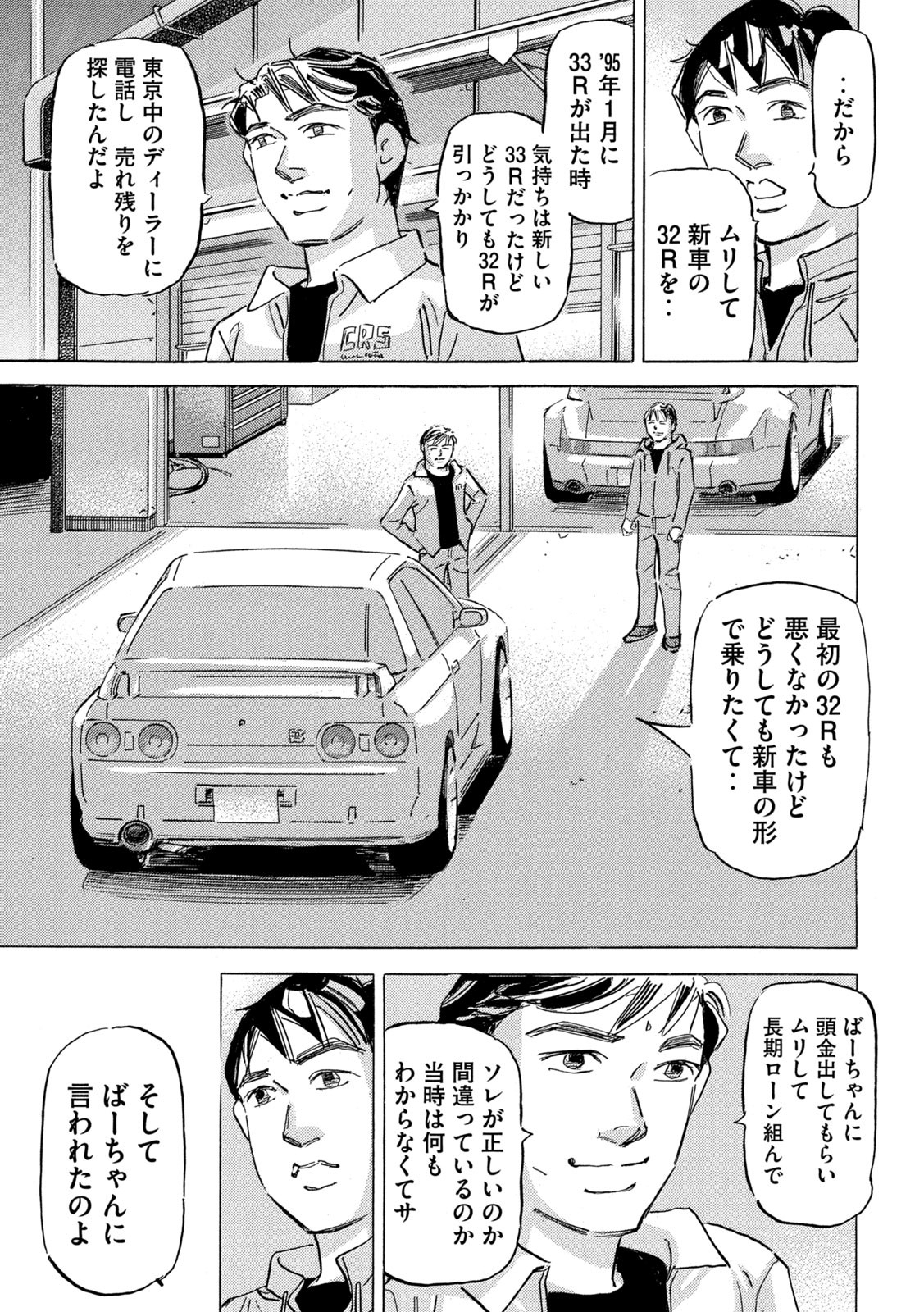 首都高SPL 第19.5話 - Page 19