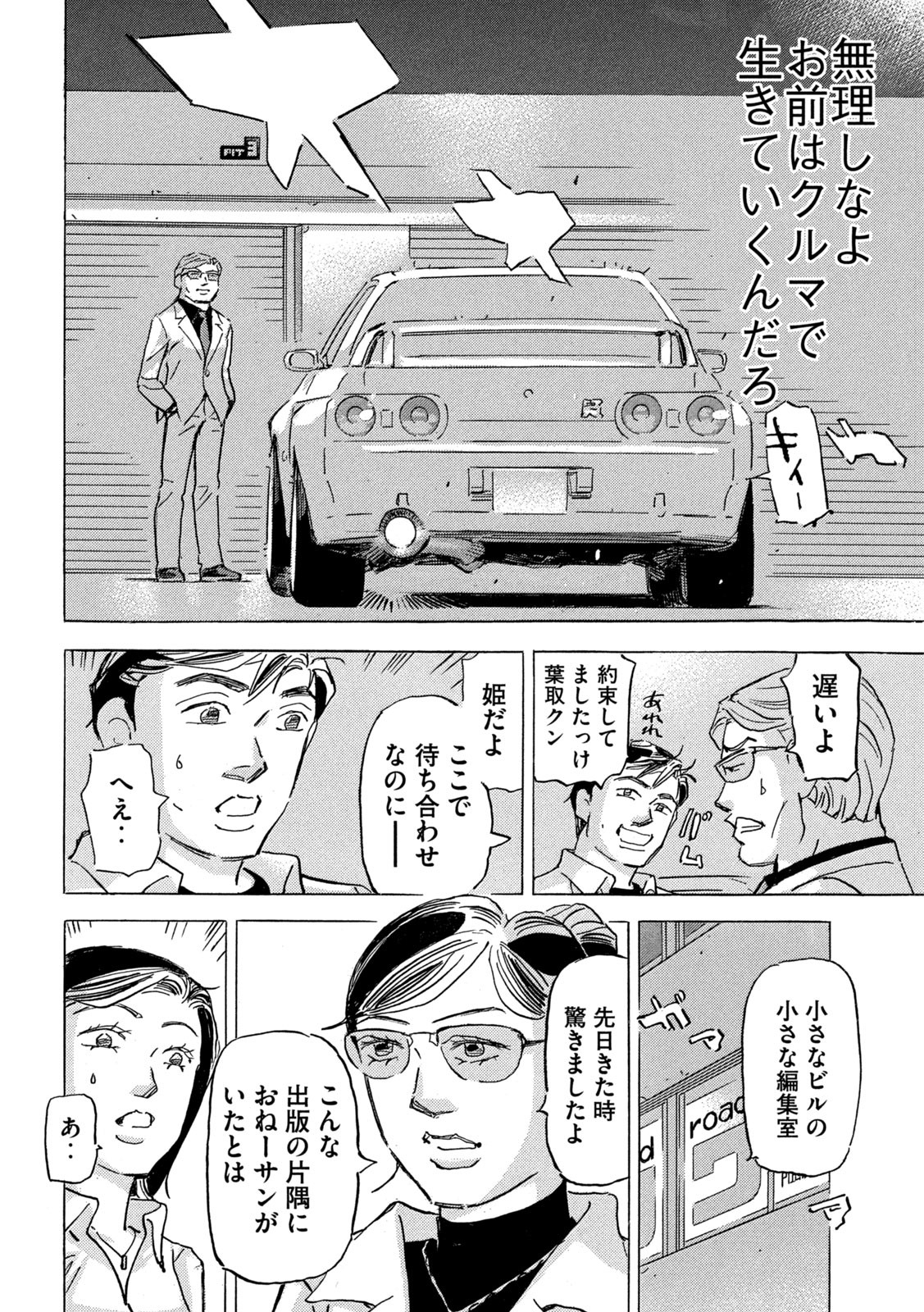 首都高SPL 第19.5話 - Page 20