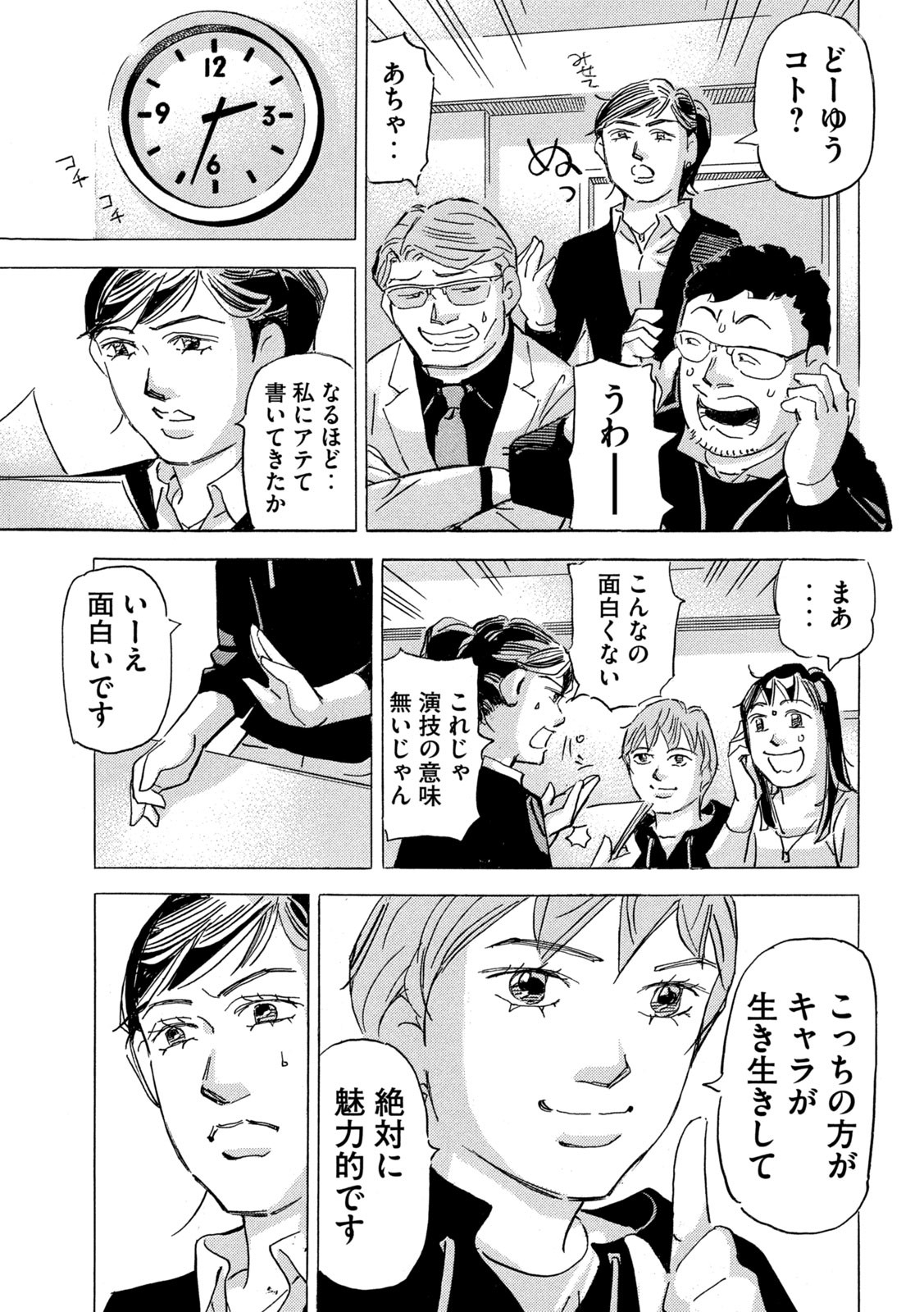 首都高SPL 第19.5話 - Page 3