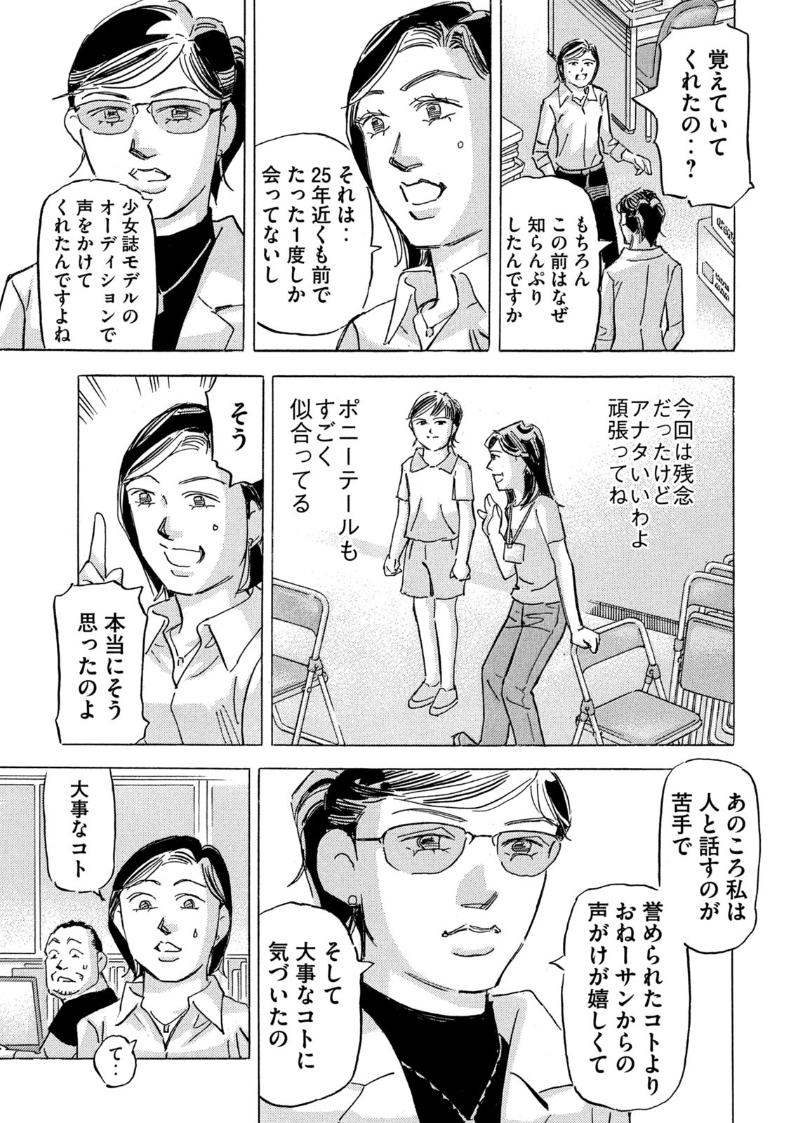 首都高SPL 第19.5話 - Page 21