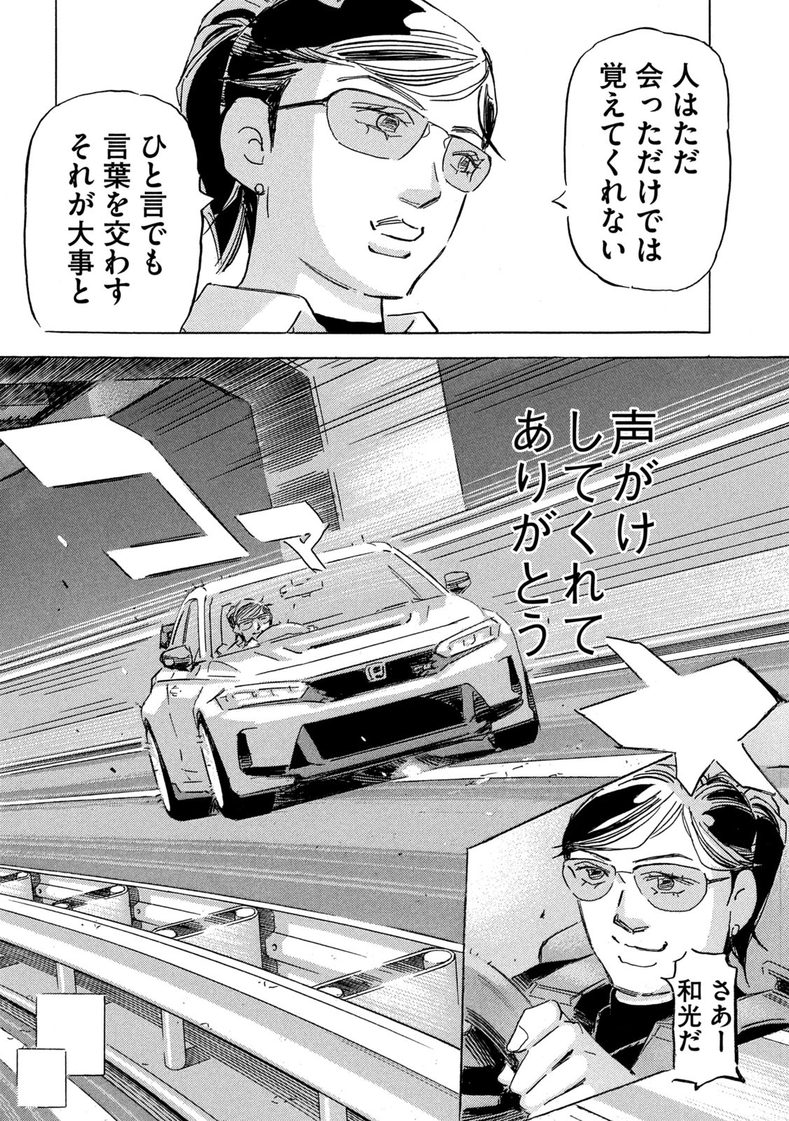 首都高SPL 第19.5話 - Page 22