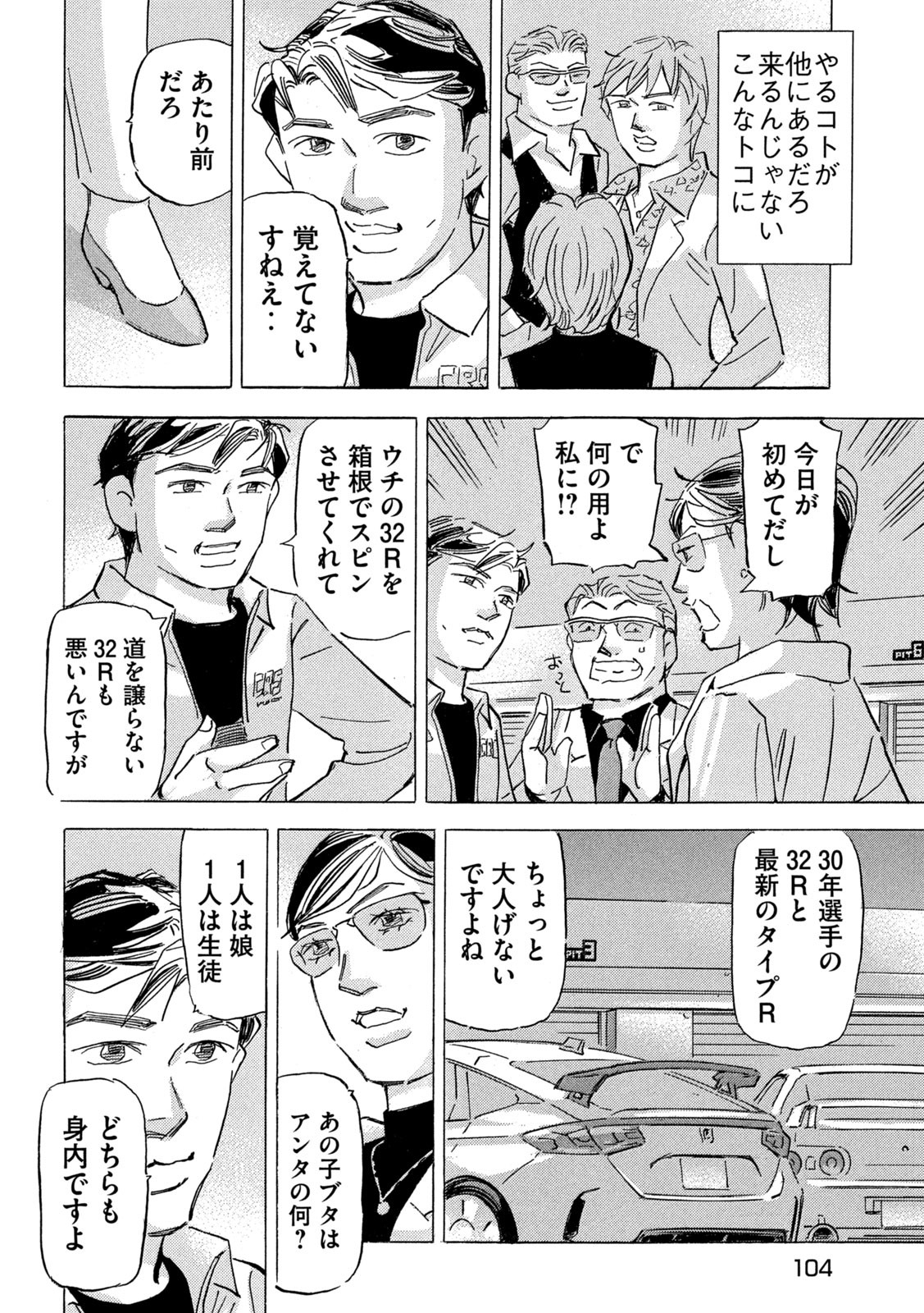 首都高SPL 第19.5話 - Page 24