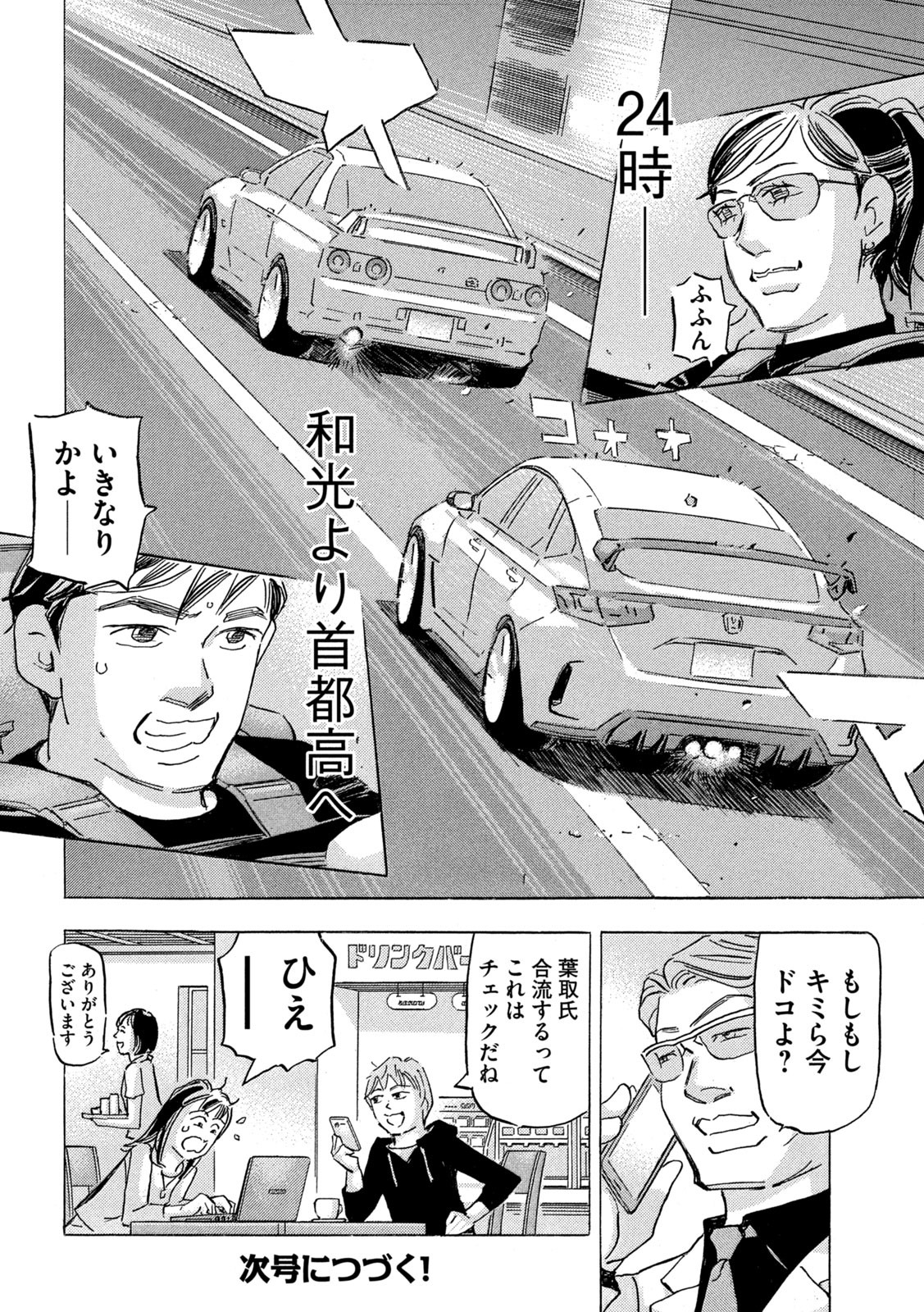 首都高SPL 第19.5話 - Page 26