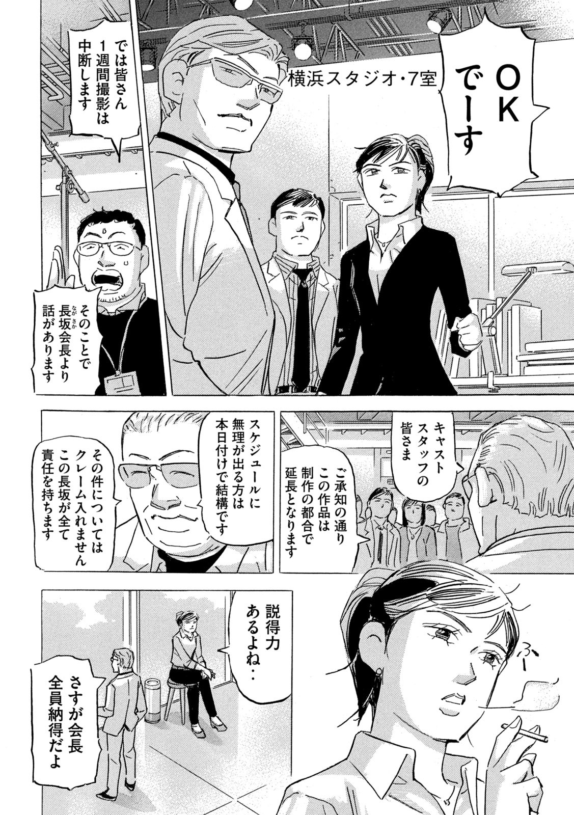 首都高SPL 第19.5話 - Page 4