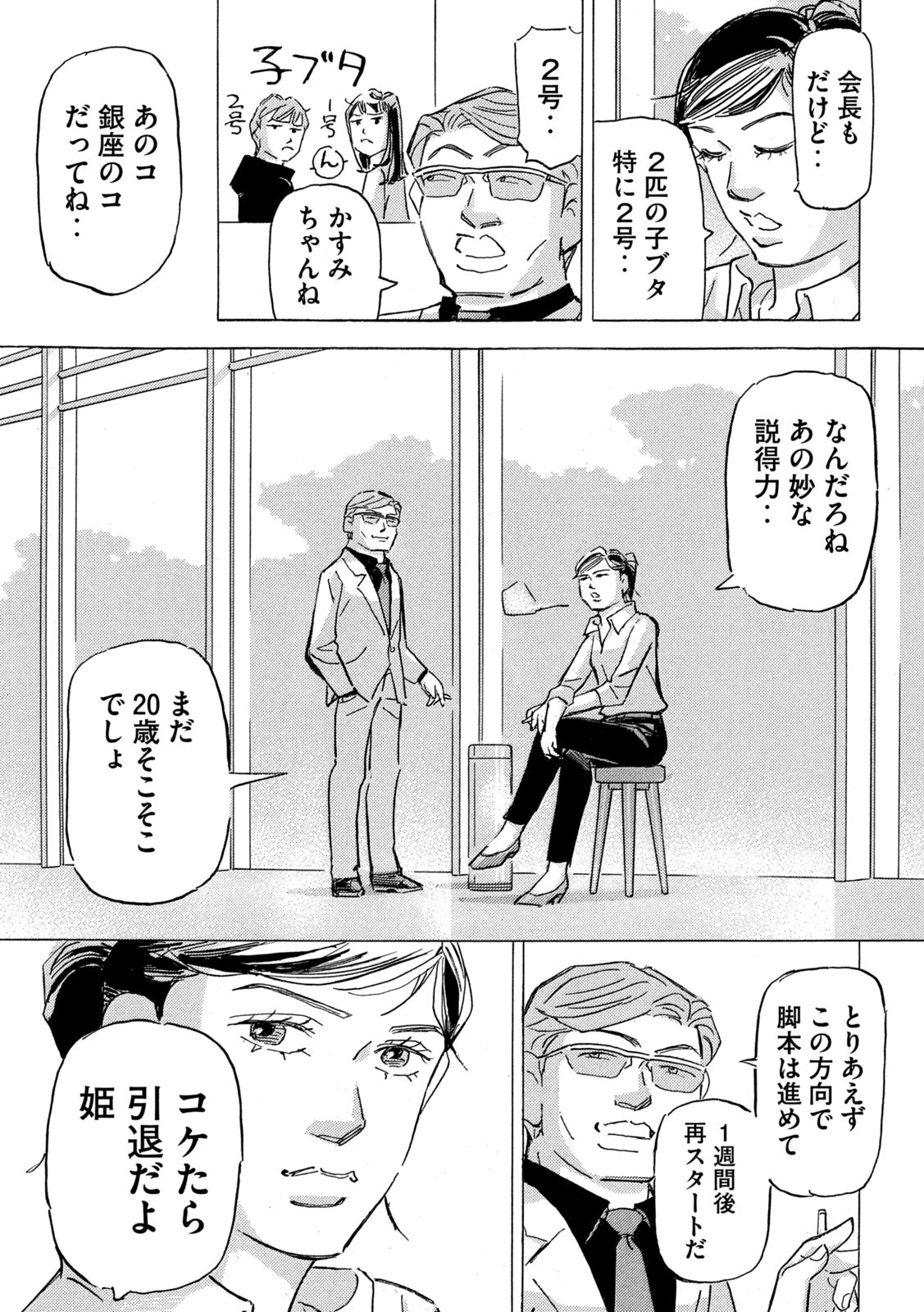 首都高SPL 第19.5話 - Page 5