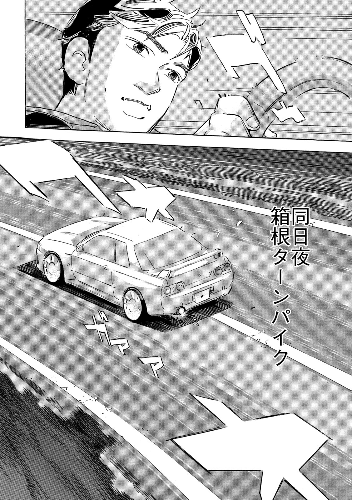 首都高SPL 第19.5話 - Page 6