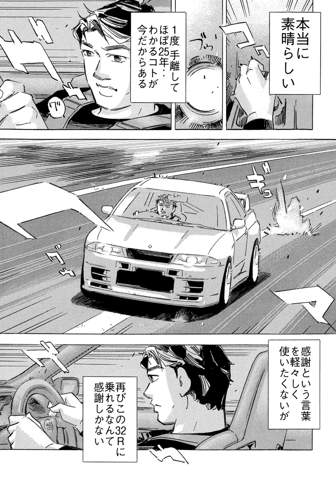 首都高SPL 第19.5話 - Page 7