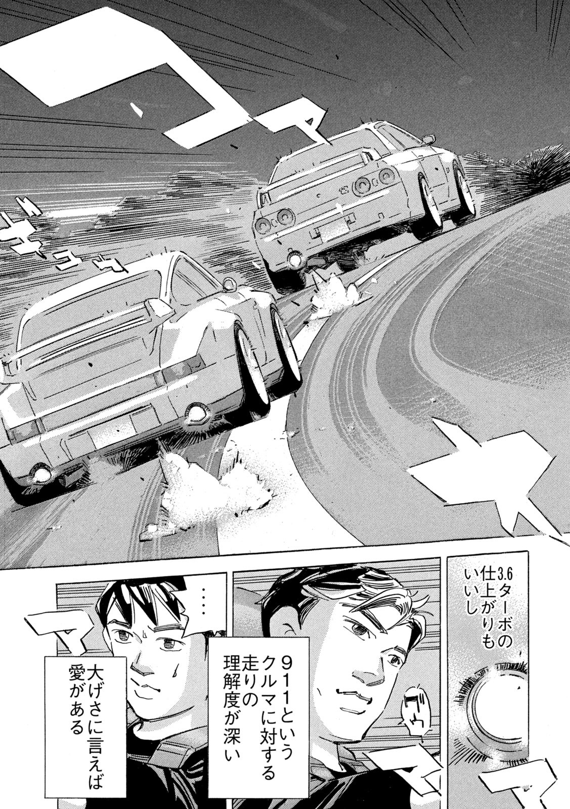 首都高SPL 第19.5話 - Page 9