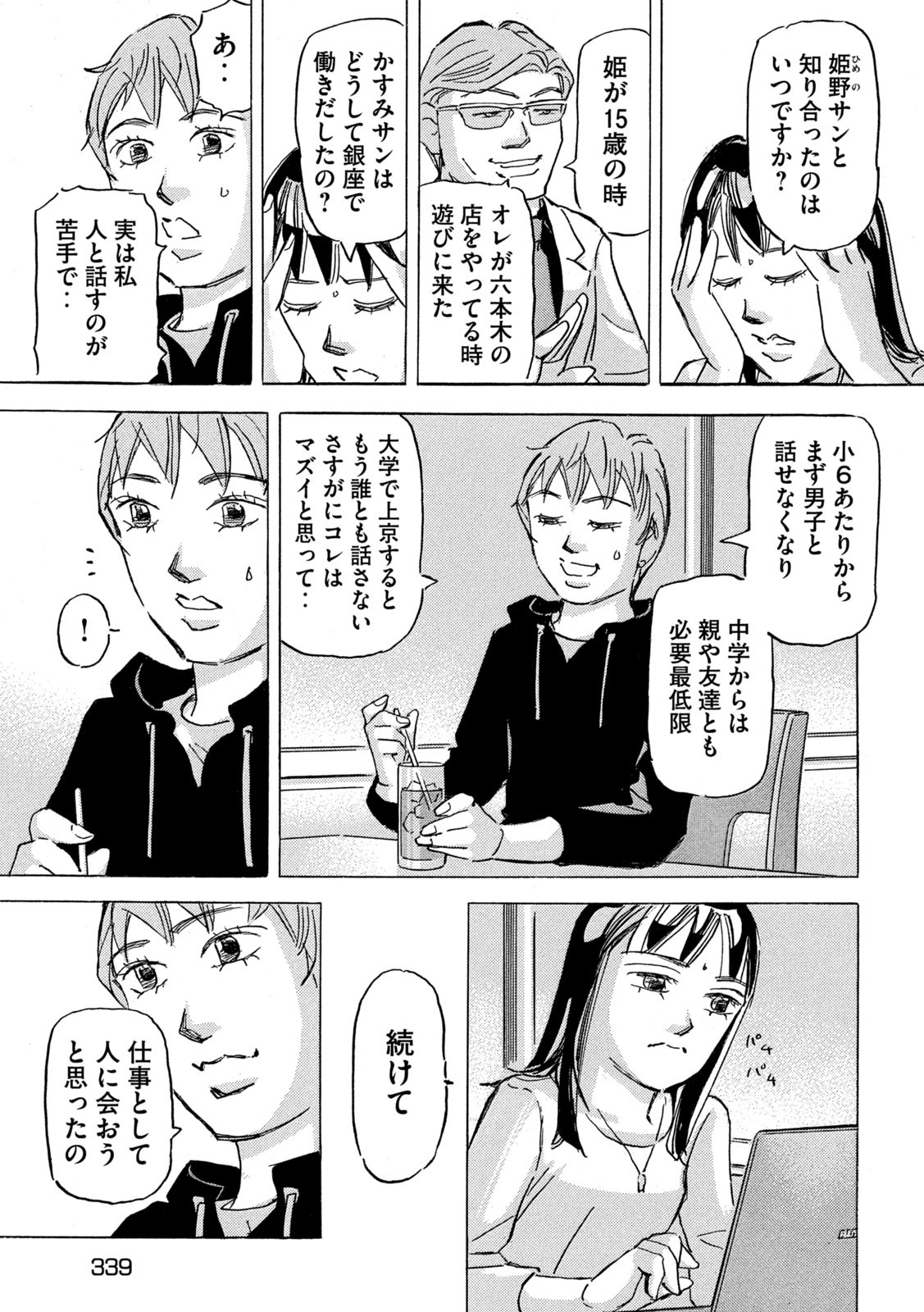 首都高SPL 第19.6話 - Page 11