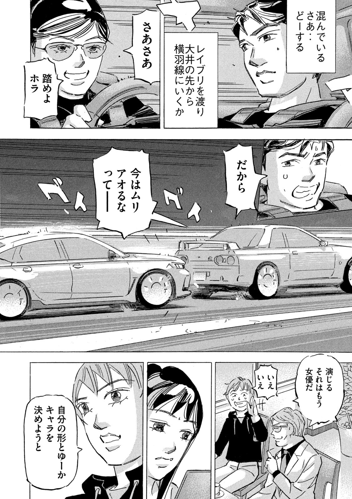 首都高SPL 第19.6話 - Page 14