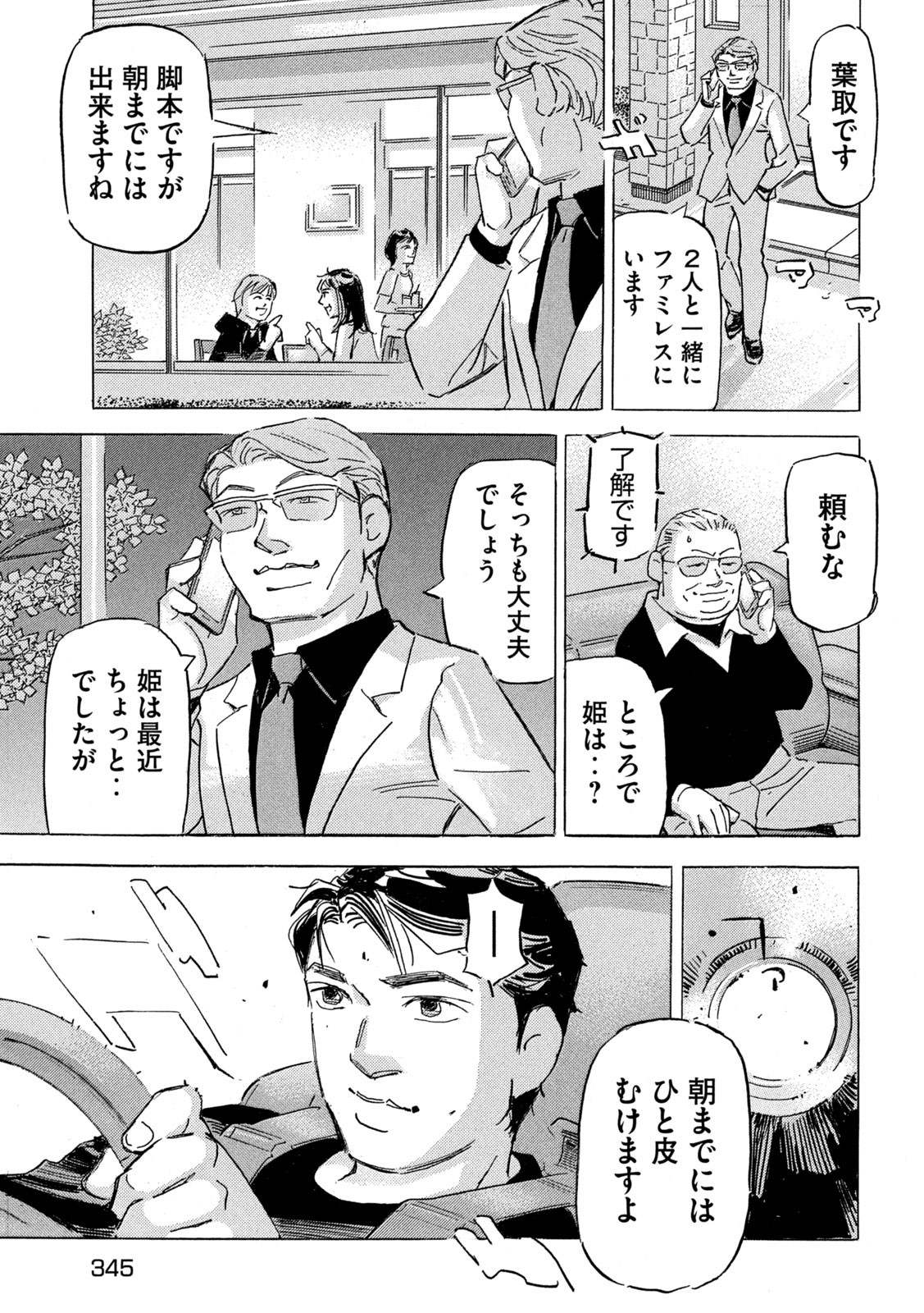 首都高SPL 第19.6話 - Page 17