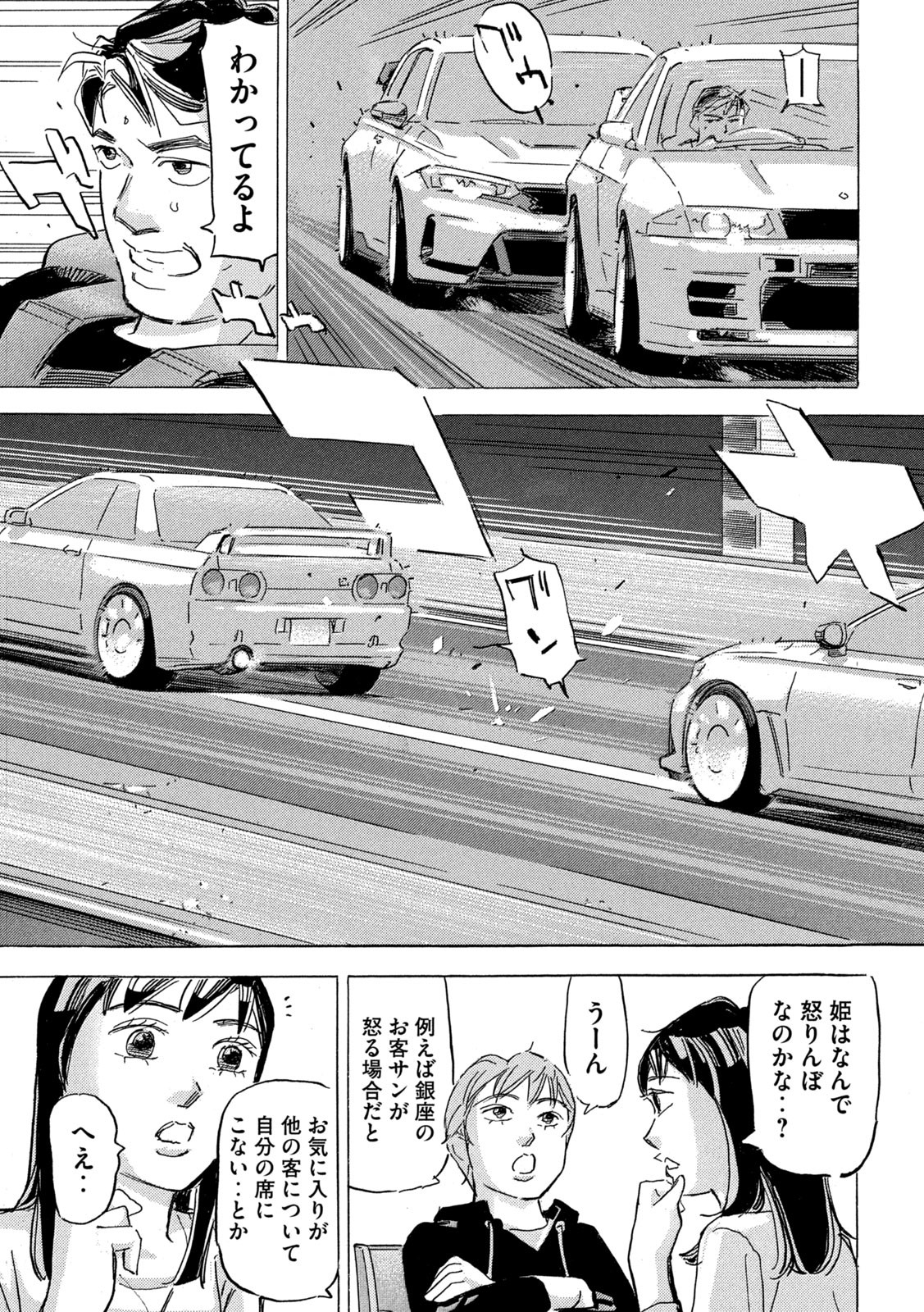 首都高SPL 第19.6話 - Page 21