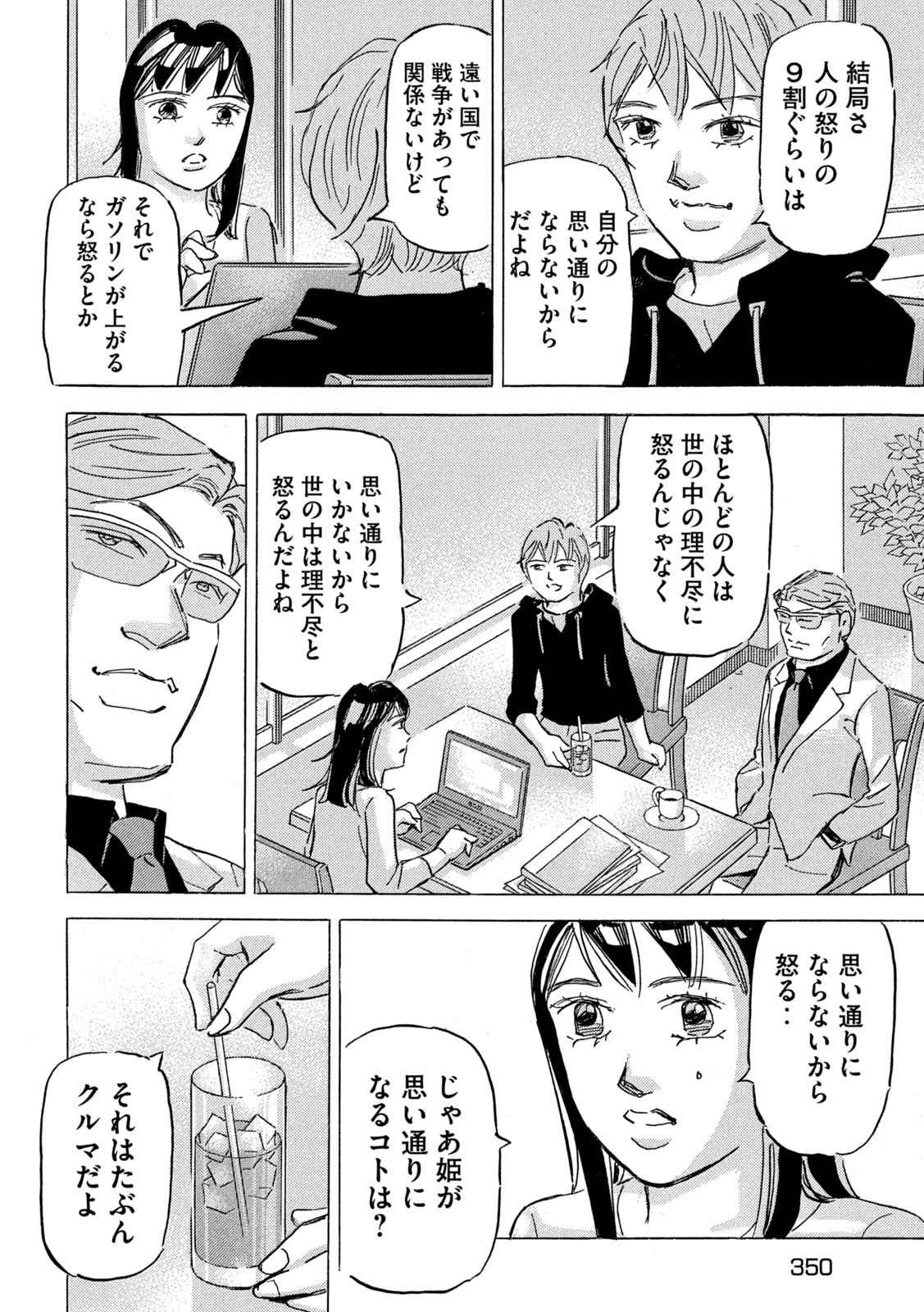 首都高SPL 第19.6話 - Page 22