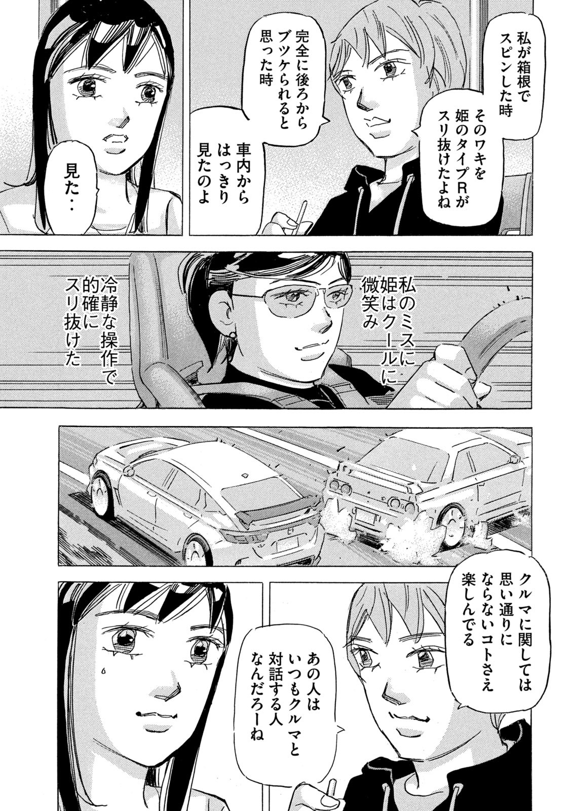 首都高SPL 第19.6話 - Page 23