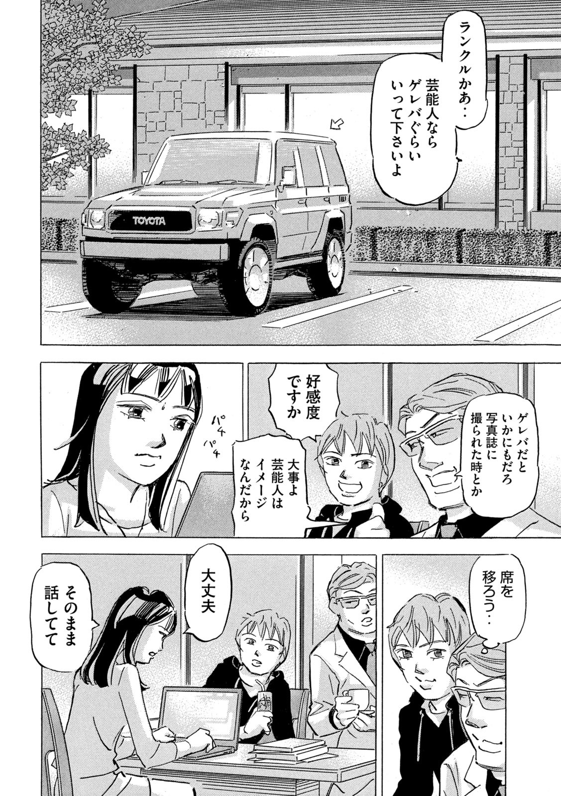 首都高SPL 第19.6話 - Page 4