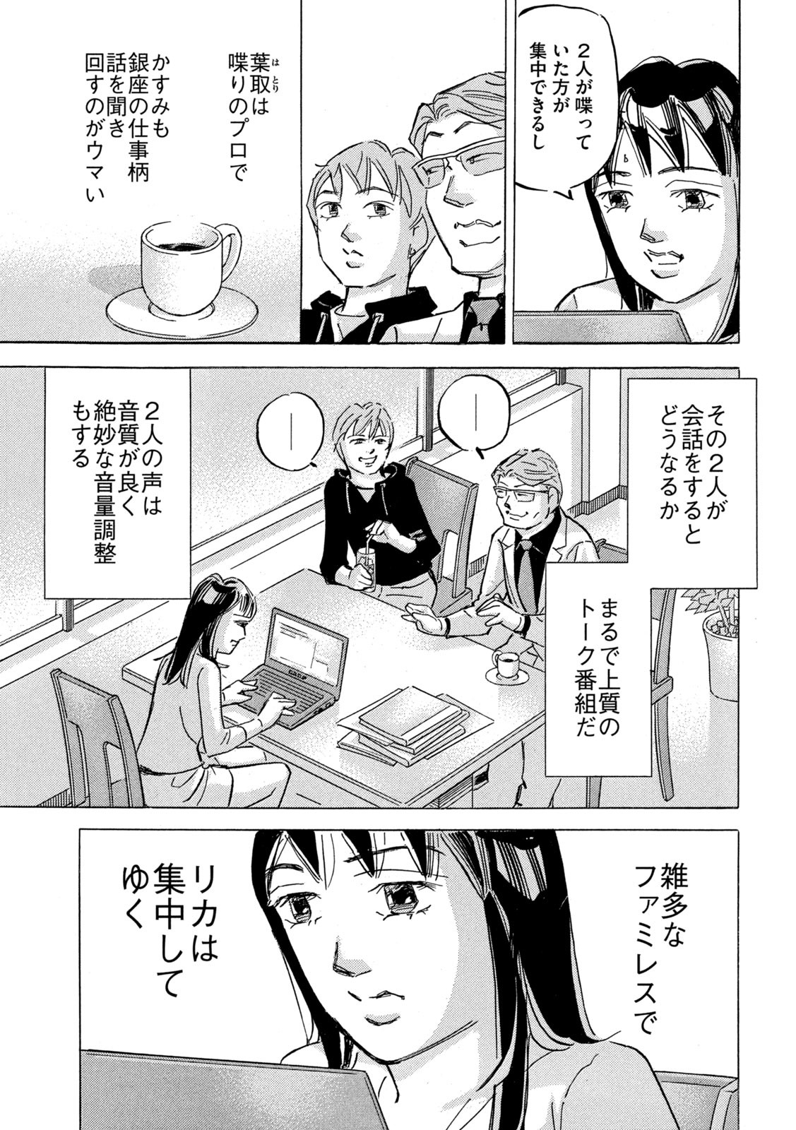 首都高SPL 第19.6話 - Page 5