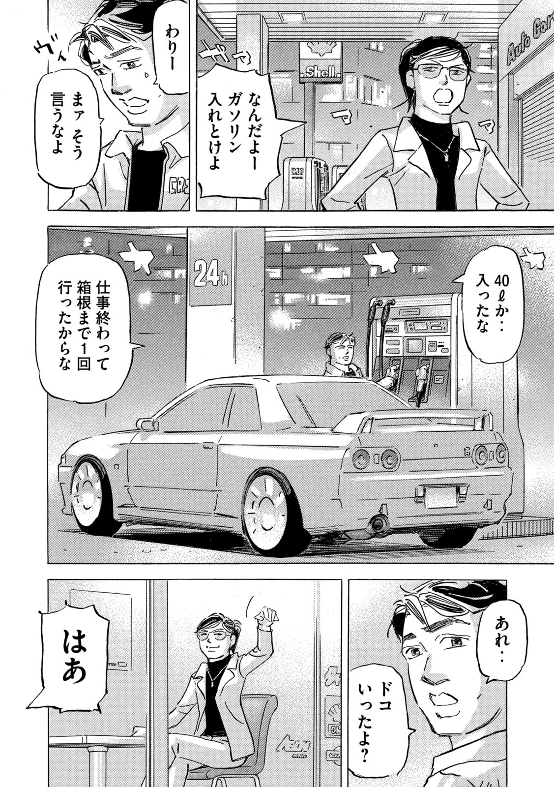 首都高SPL 第19.6話 - Page 6