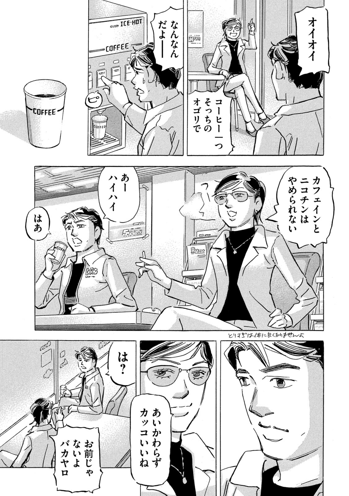 首都高SPL 第19.6話 - Page 7