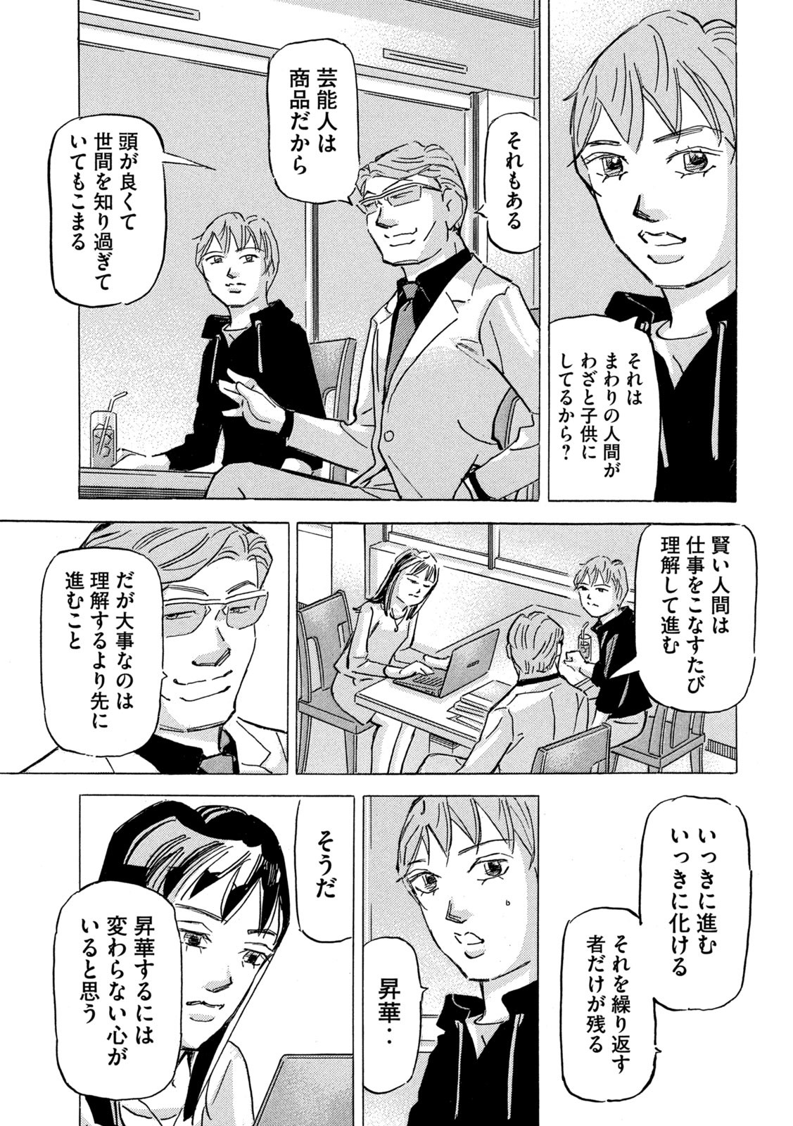 首都高SPL 第19.6話 - Page 9