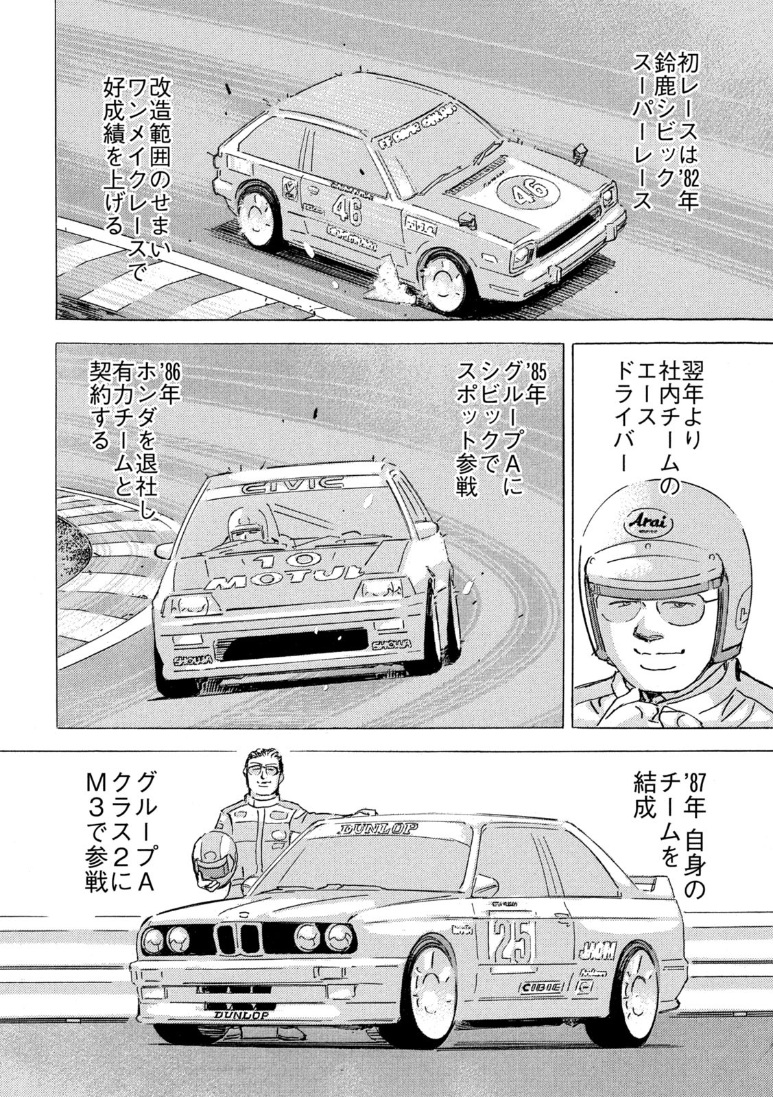 首都高SPL 第19.7話 - Page 12