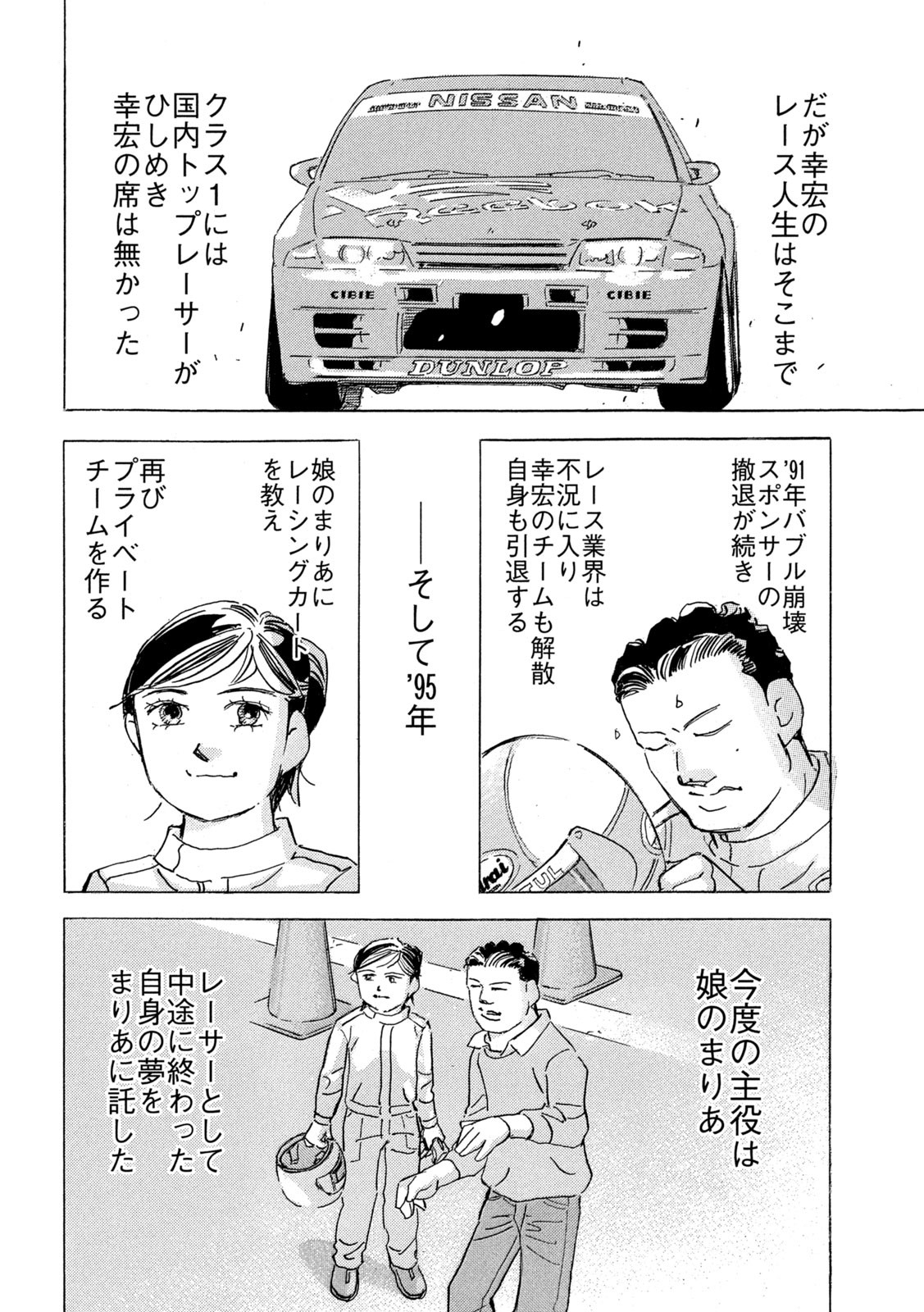 首都高SPL 第19.7話 - Page 14