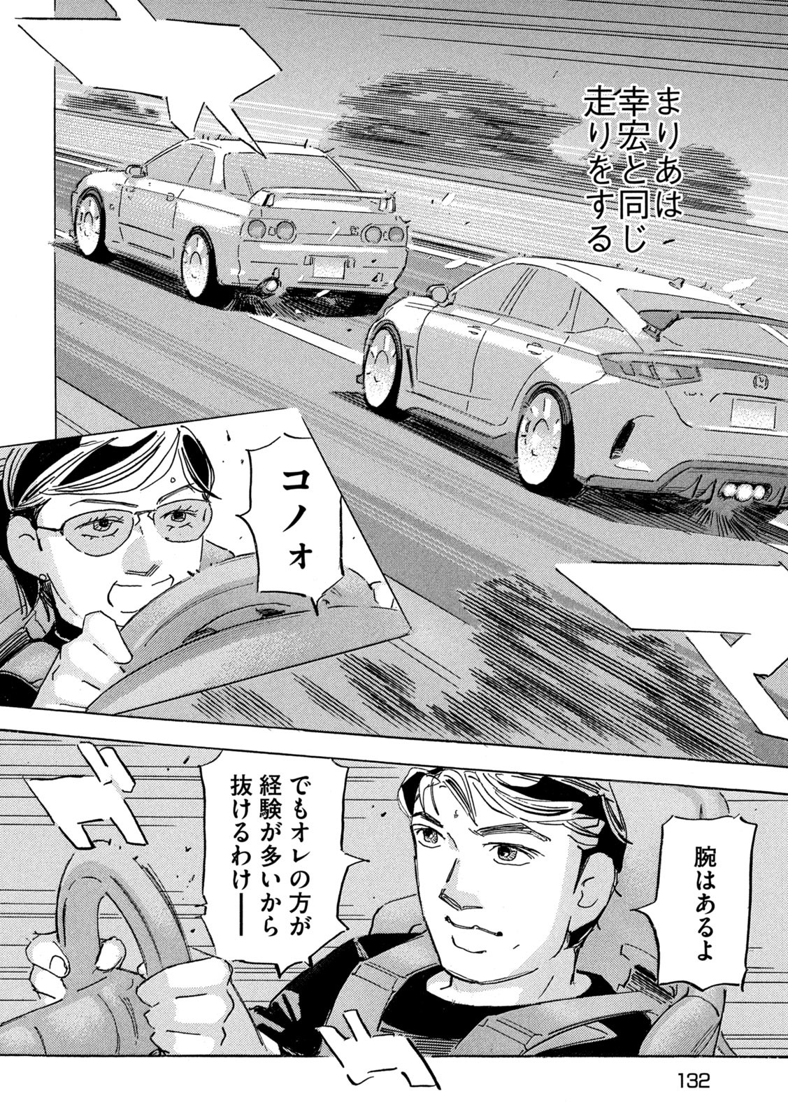 首都高SPL 第19.7話 - Page 18