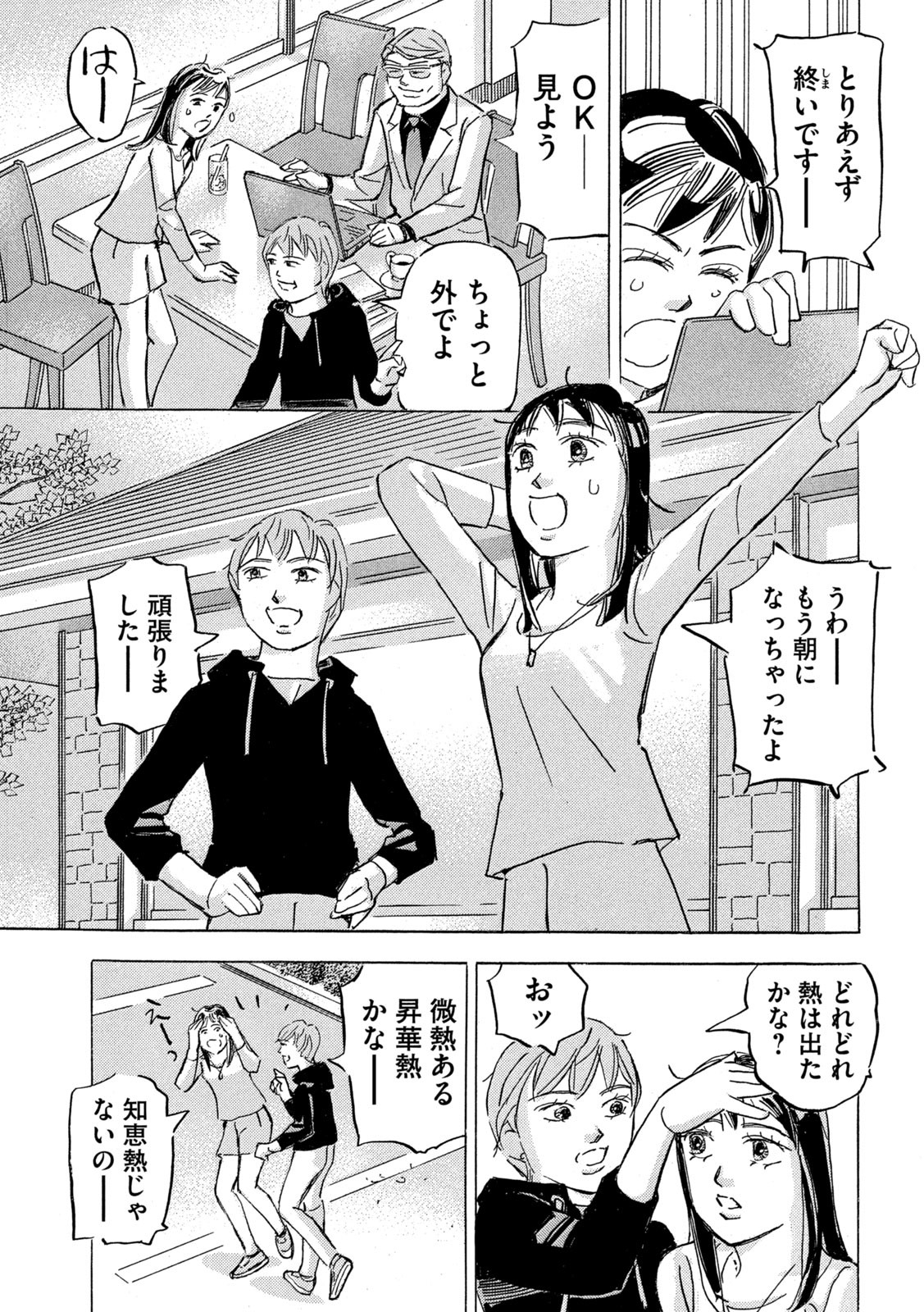 首都高SPL 第19.7話 - Page 21